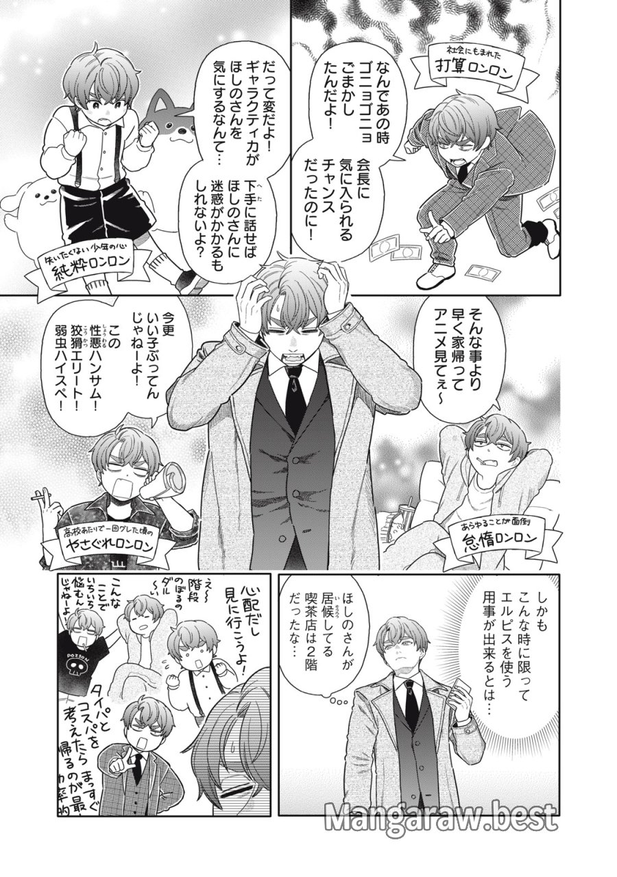 宇宙不動産ほしの 第12話 - Page 11