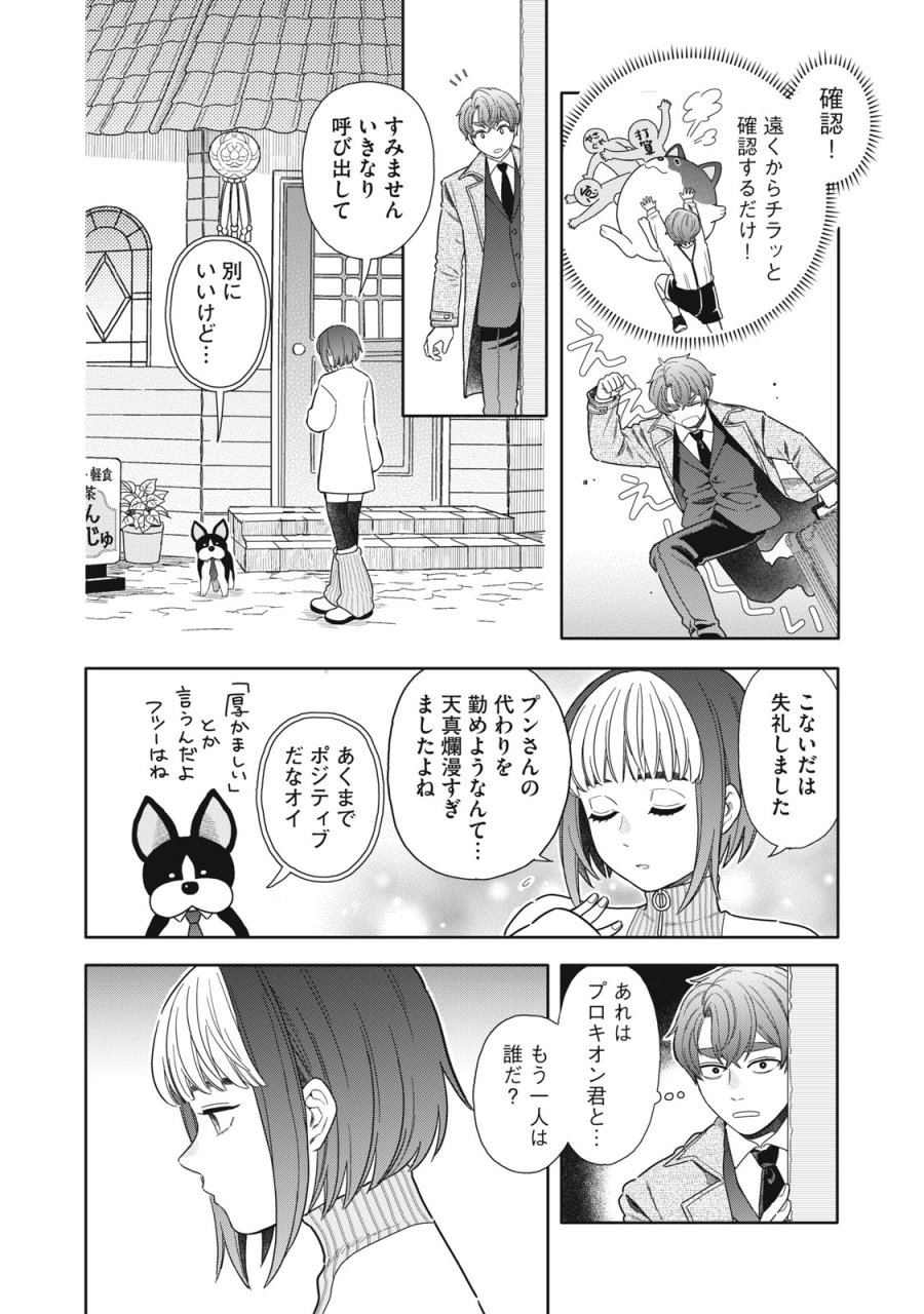 宇宙不動産ほしの 第12話 - Page 12