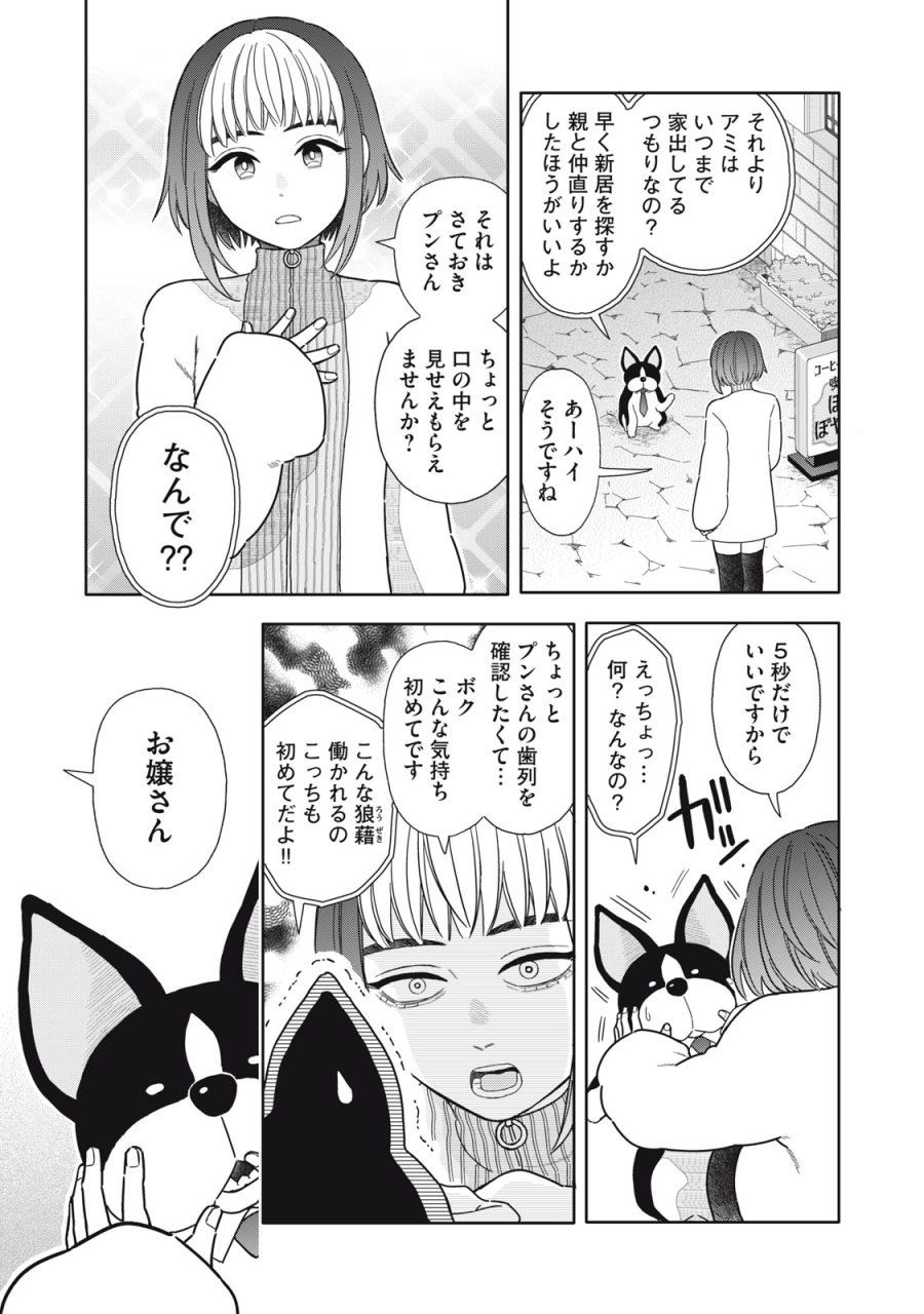 宇宙不動産ほしの 第12話 - Page 13