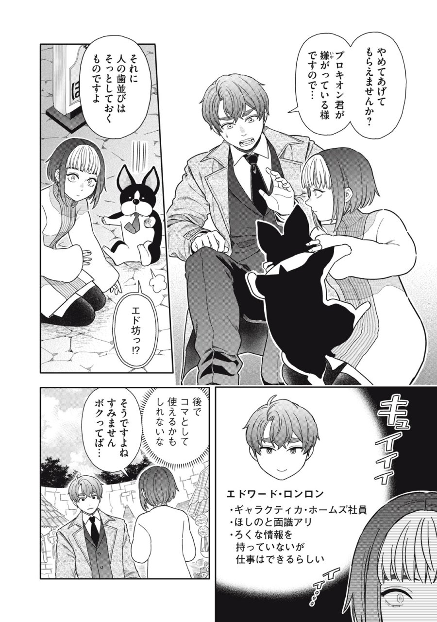 宇宙不動産ほしの 第12話 - Page 14