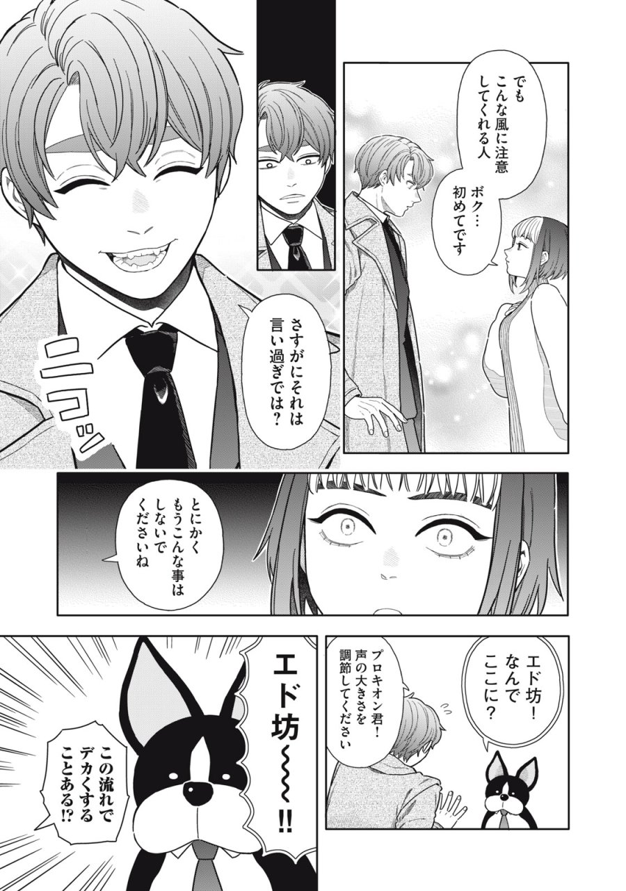 宇宙不動産ほしの 第12話 - Page 15