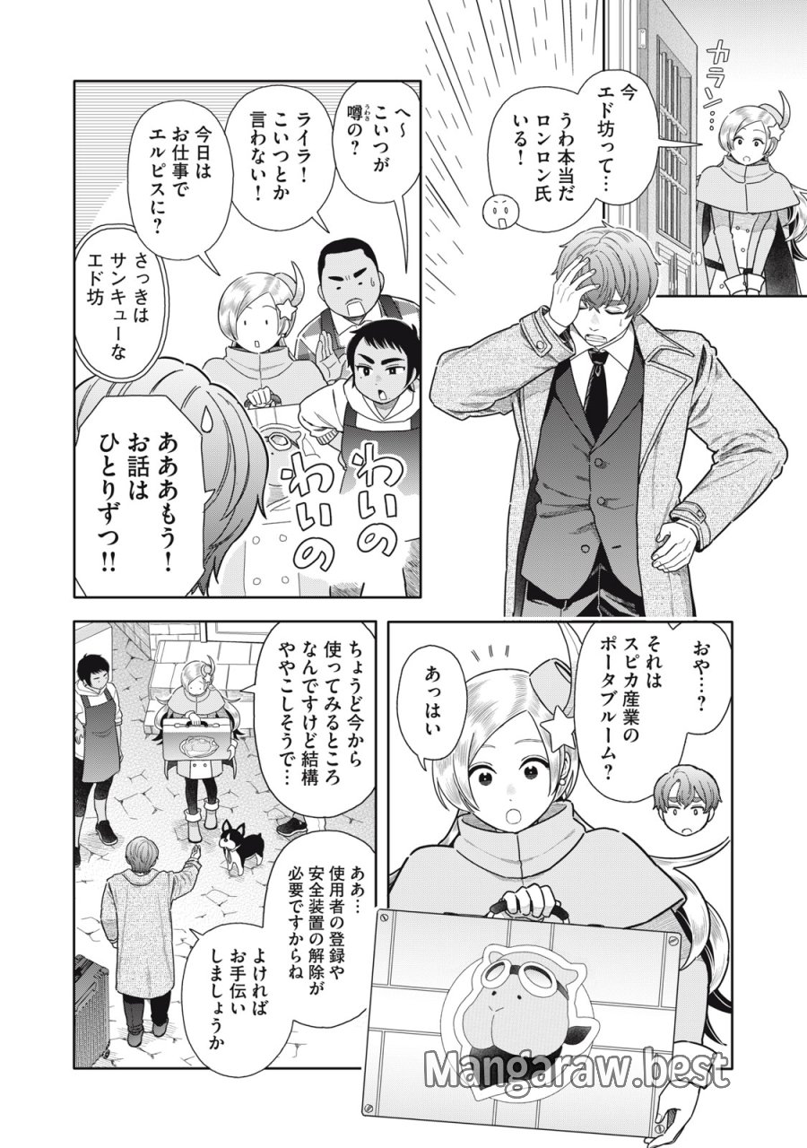 宇宙不動産ほしの 第12話 - Page 16