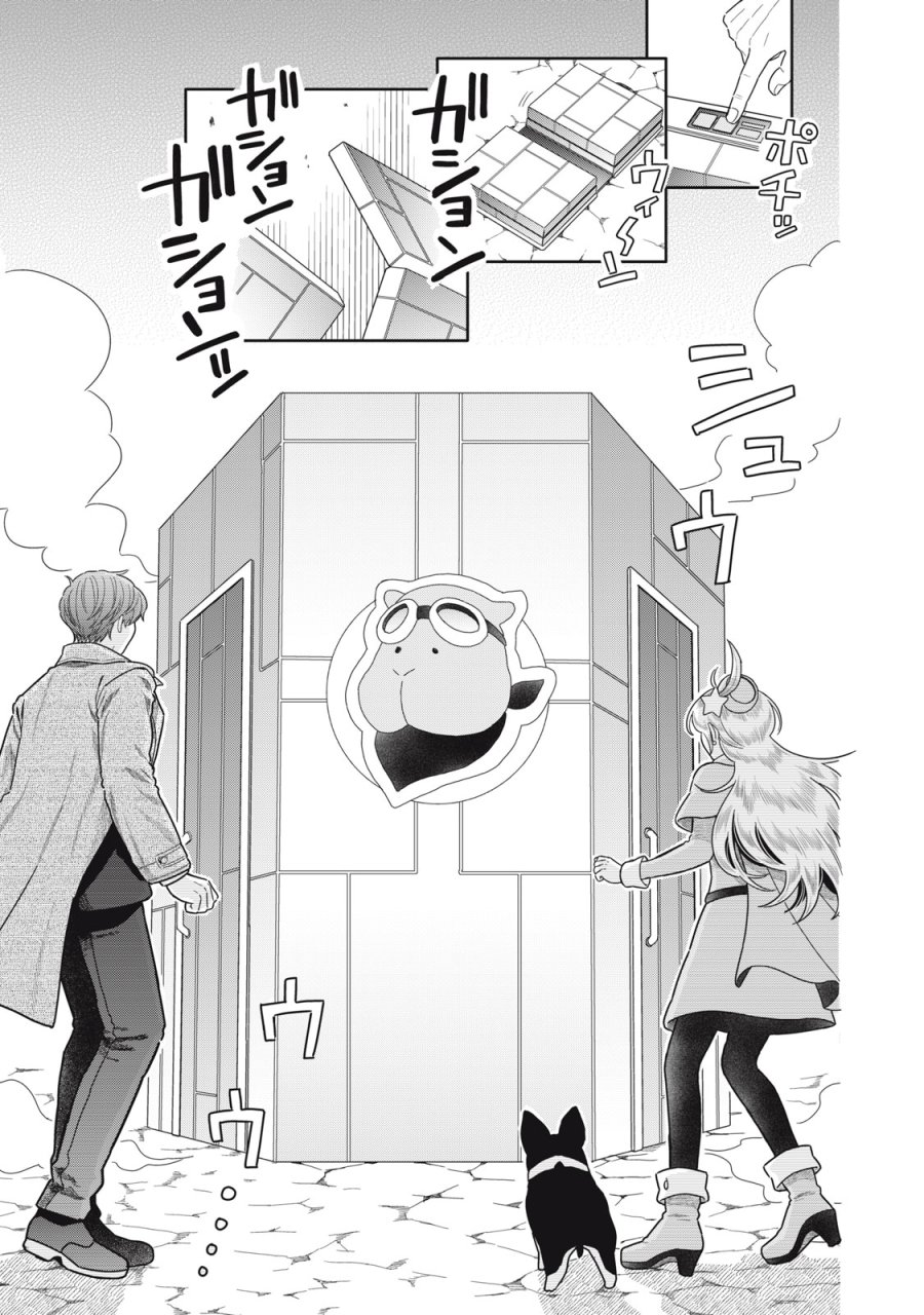 宇宙不動産ほしの 第12話 - Page 17