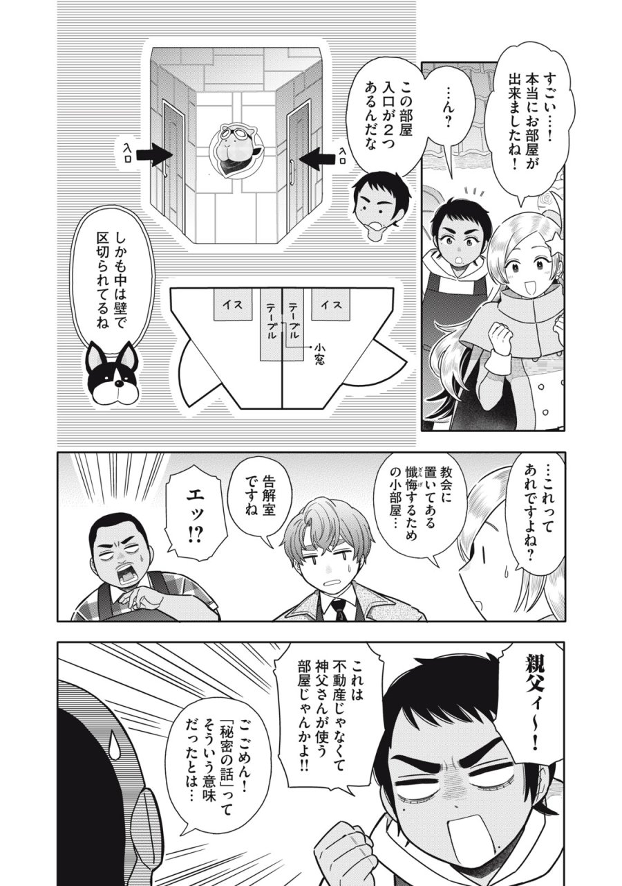 宇宙不動産ほしの 第12話 - Page 18
