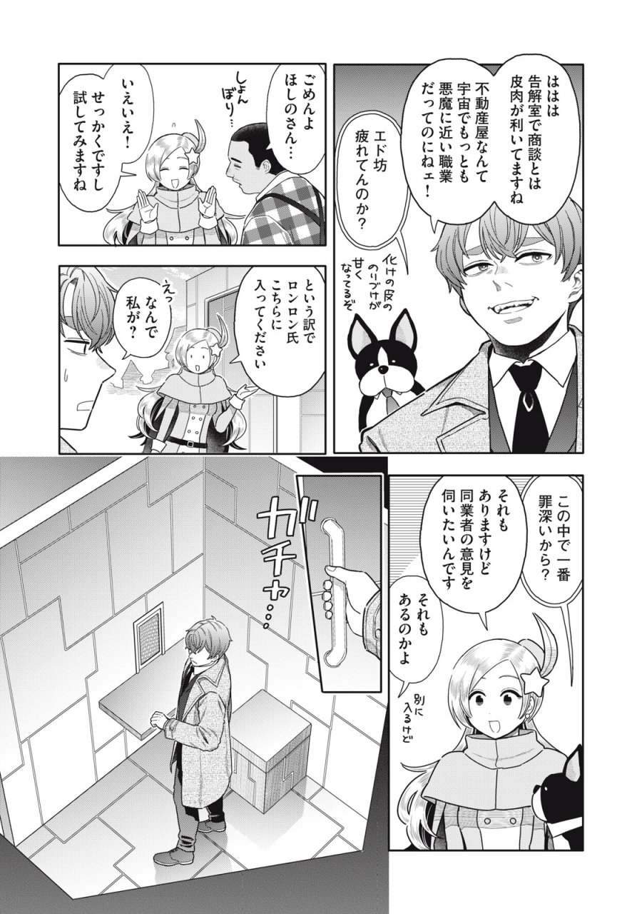 宇宙不動産ほしの 第12話 - Page 19