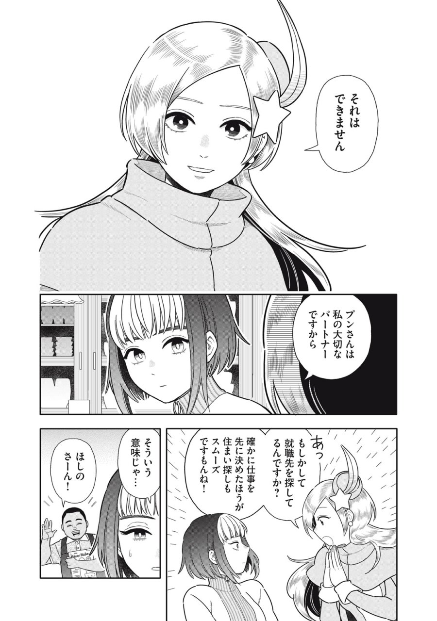 宇宙不動産ほしの 第12話 - Page 2