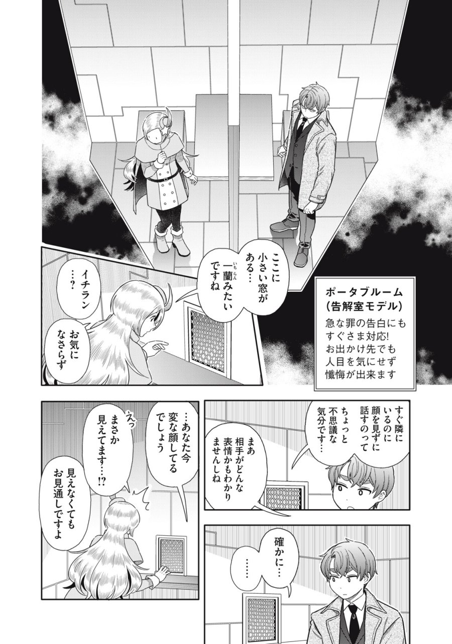 宇宙不動産ほしの 第12話 - Page 20