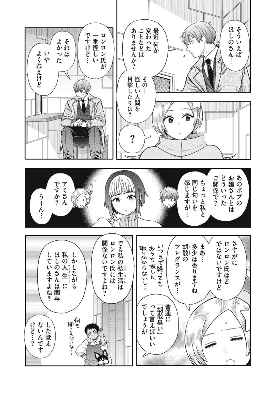 宇宙不動産ほしの 第12話 - Page 21