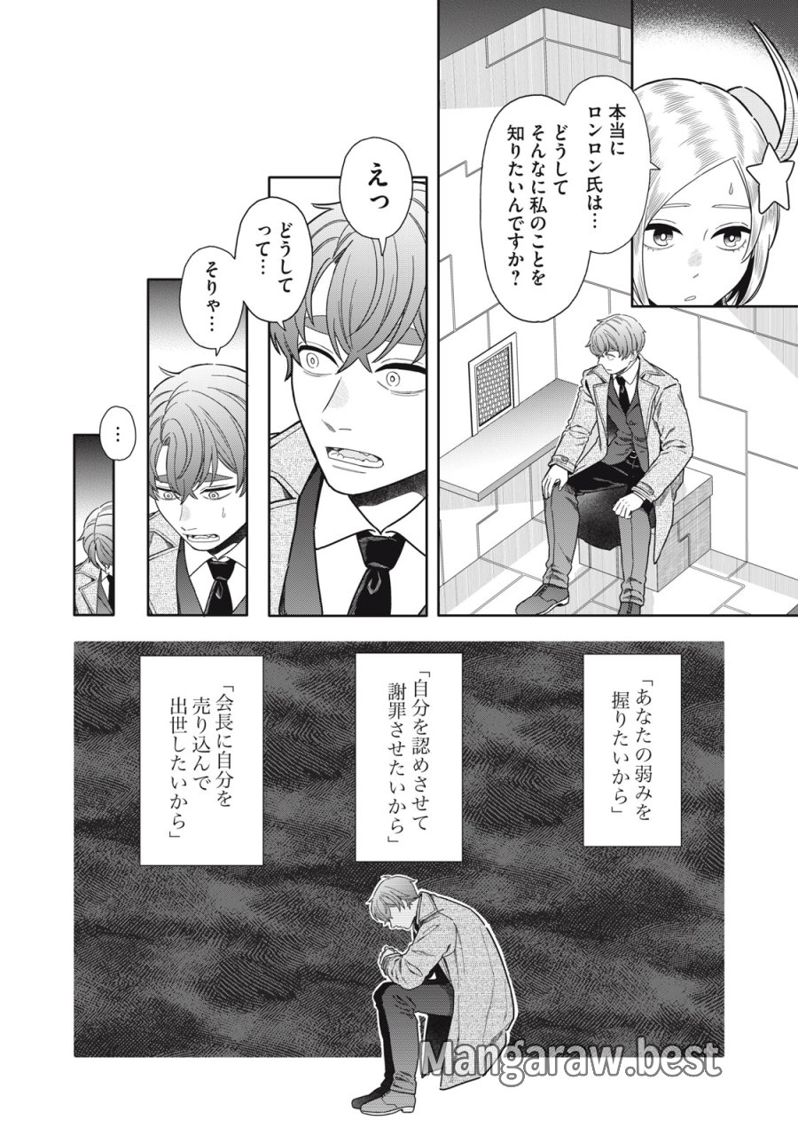 宇宙不動産ほしの 第12話 - Page 22