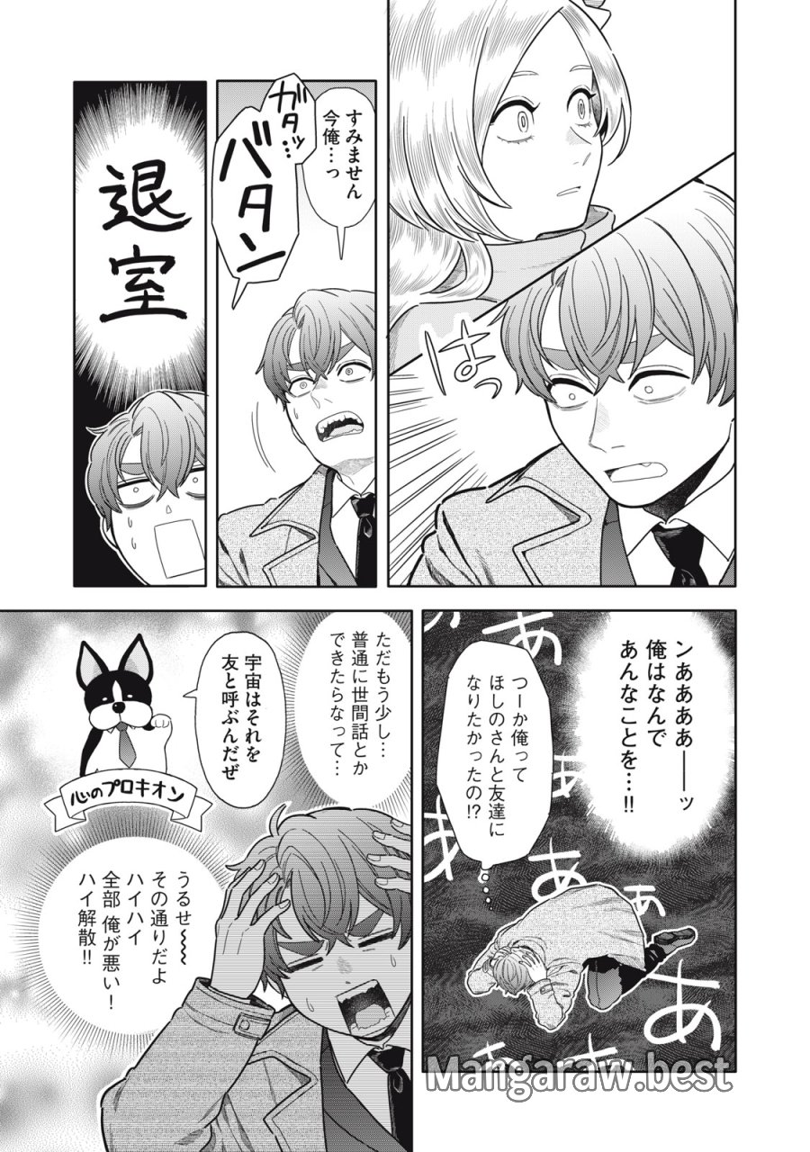 宇宙不動産ほしの 第12話 - Page 25