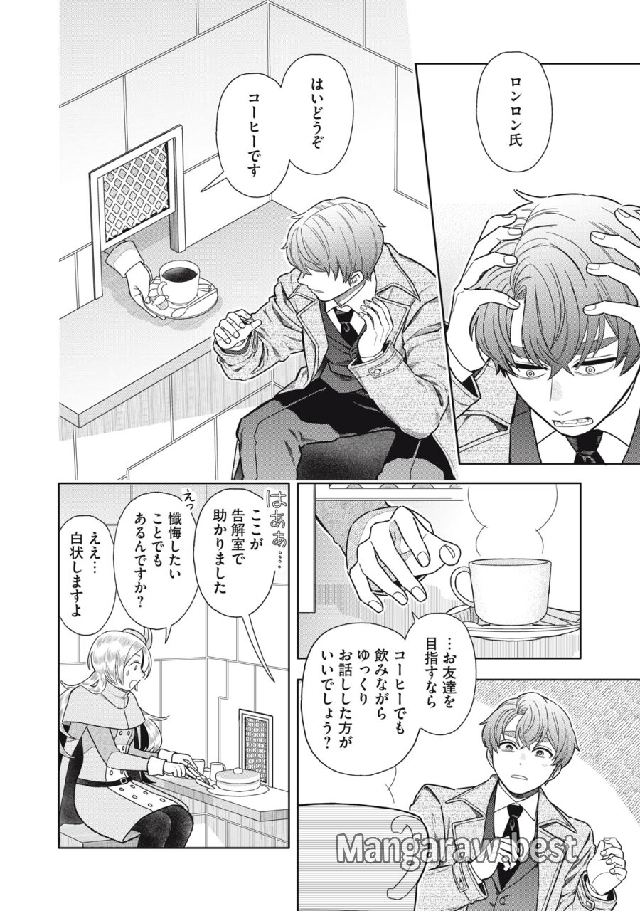 宇宙不動産ほしの 第12話 - Page 26