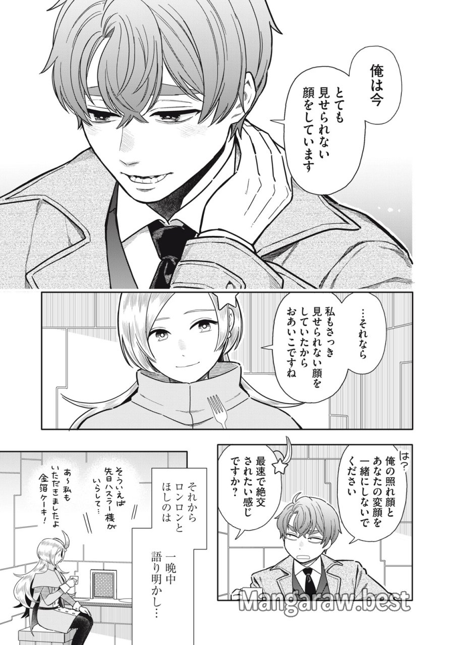 宇宙不動産ほしの 第12話 - Page 27