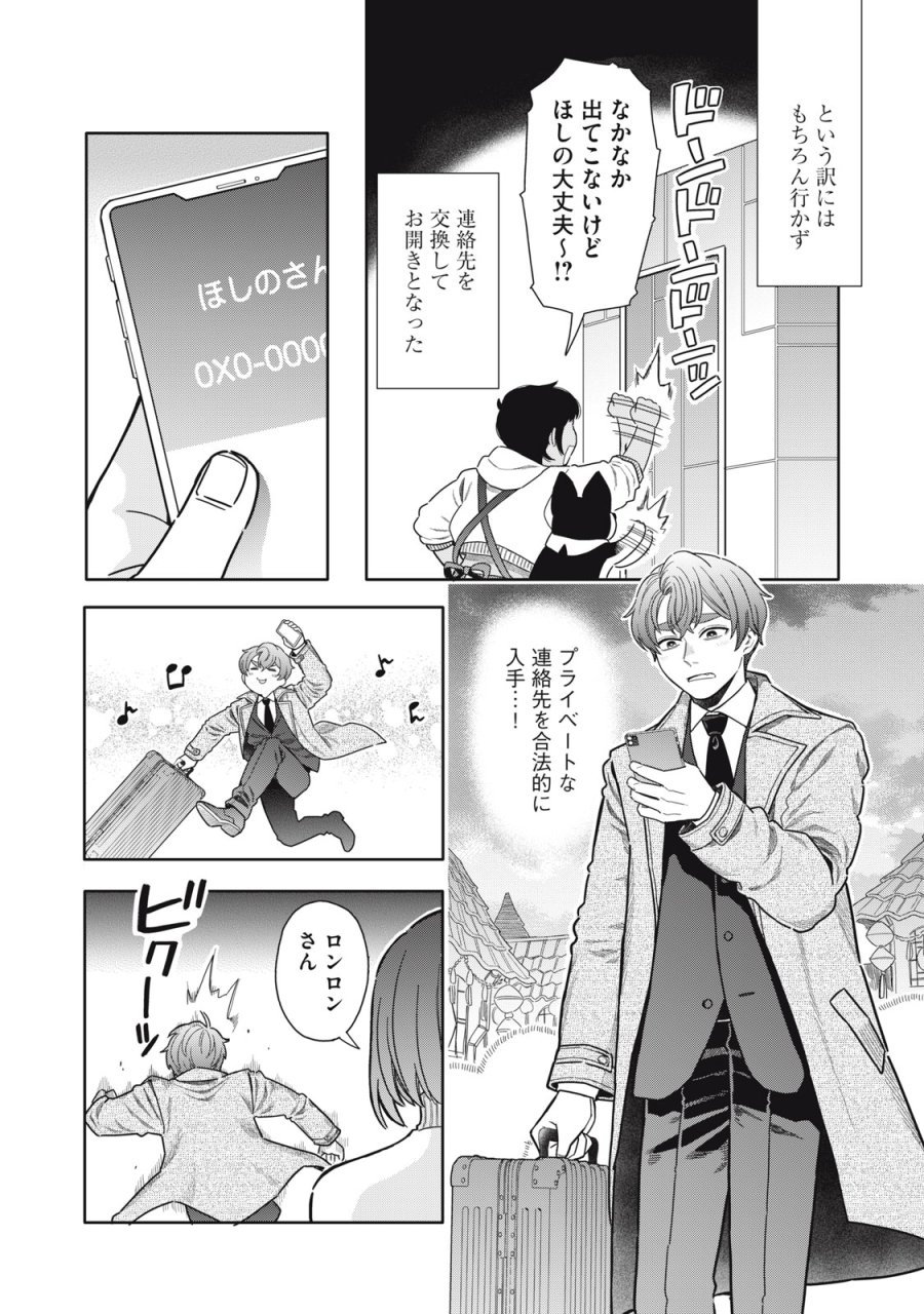 宇宙不動産ほしの 第12話 - Page 28