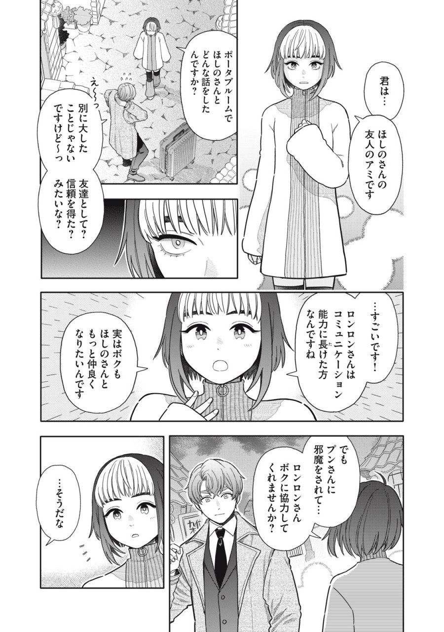 宇宙不動産ほしの 第12話 - Page 29