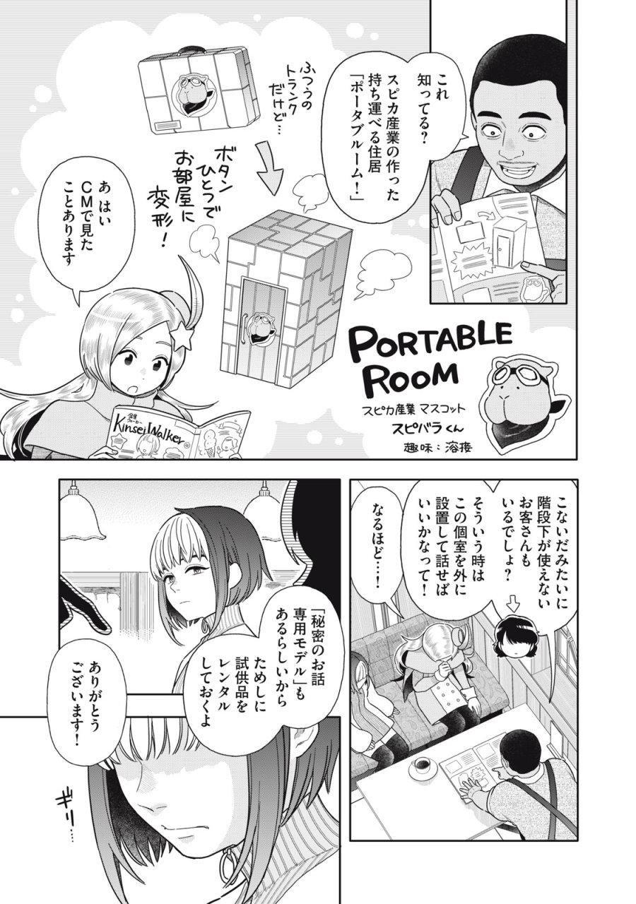 宇宙不動産ほしの 第12話 - Page 3
