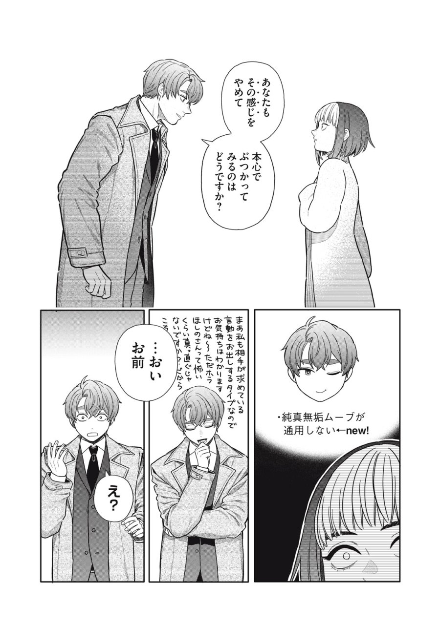 宇宙不動産ほしの 第12話 - Page 30