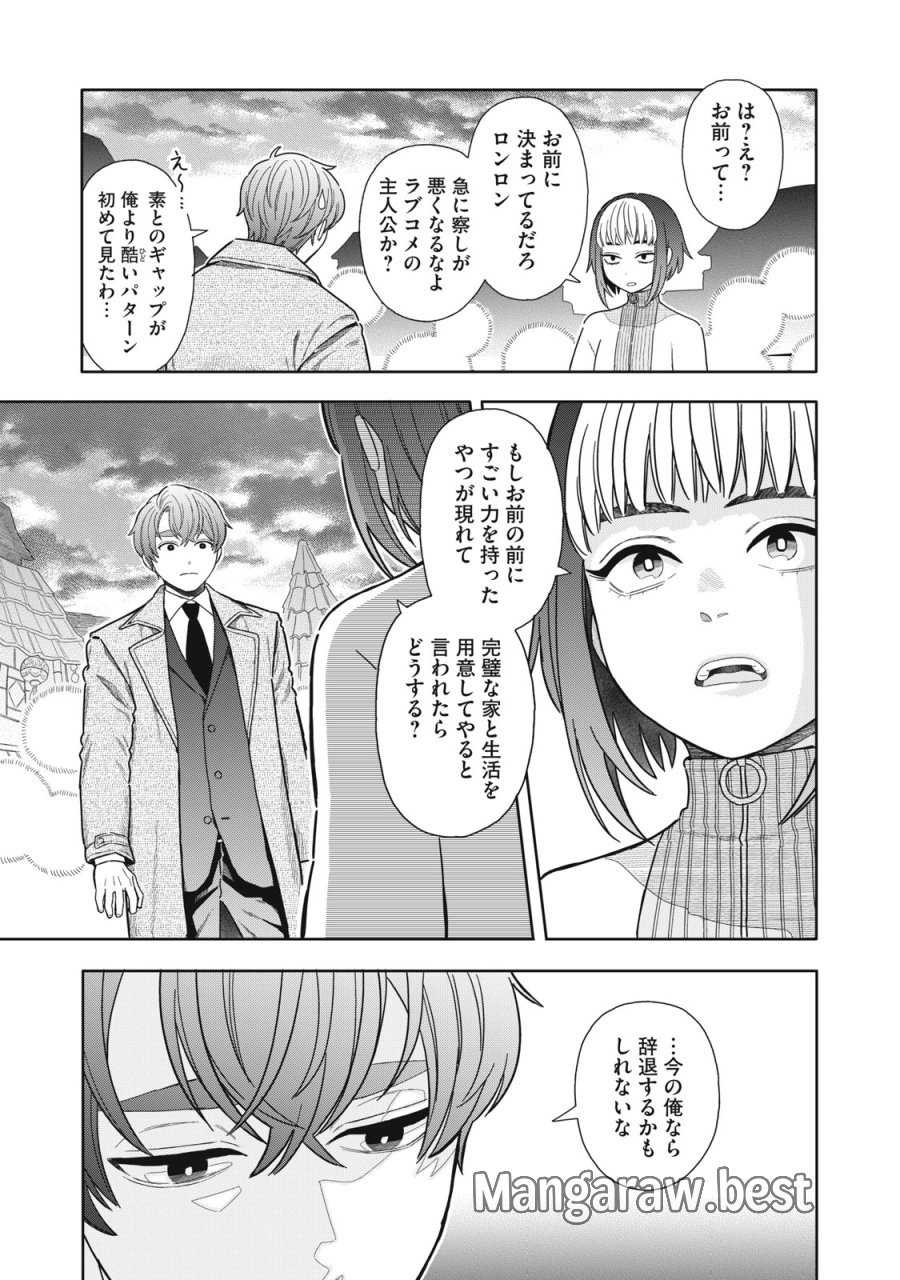 宇宙不動産ほしの 第12話 - Page 31