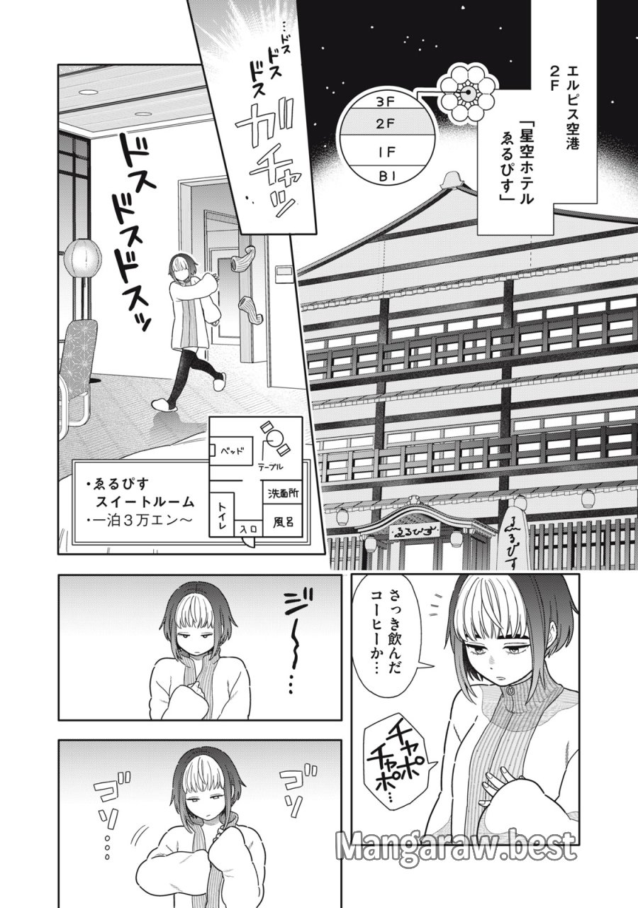 宇宙不動産ほしの 第12話 - Page 4