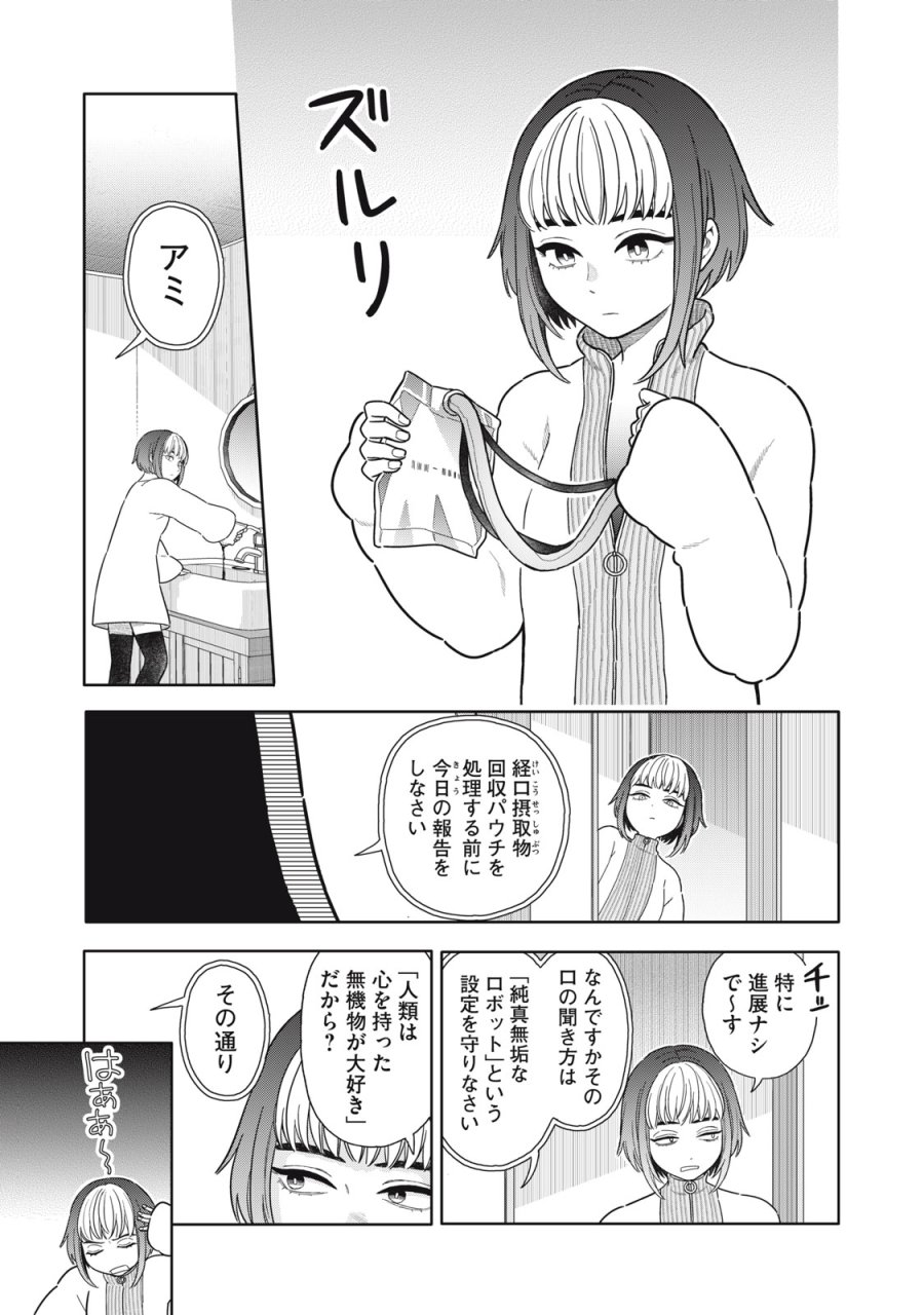 宇宙不動産ほしの 第12話 - Page 5