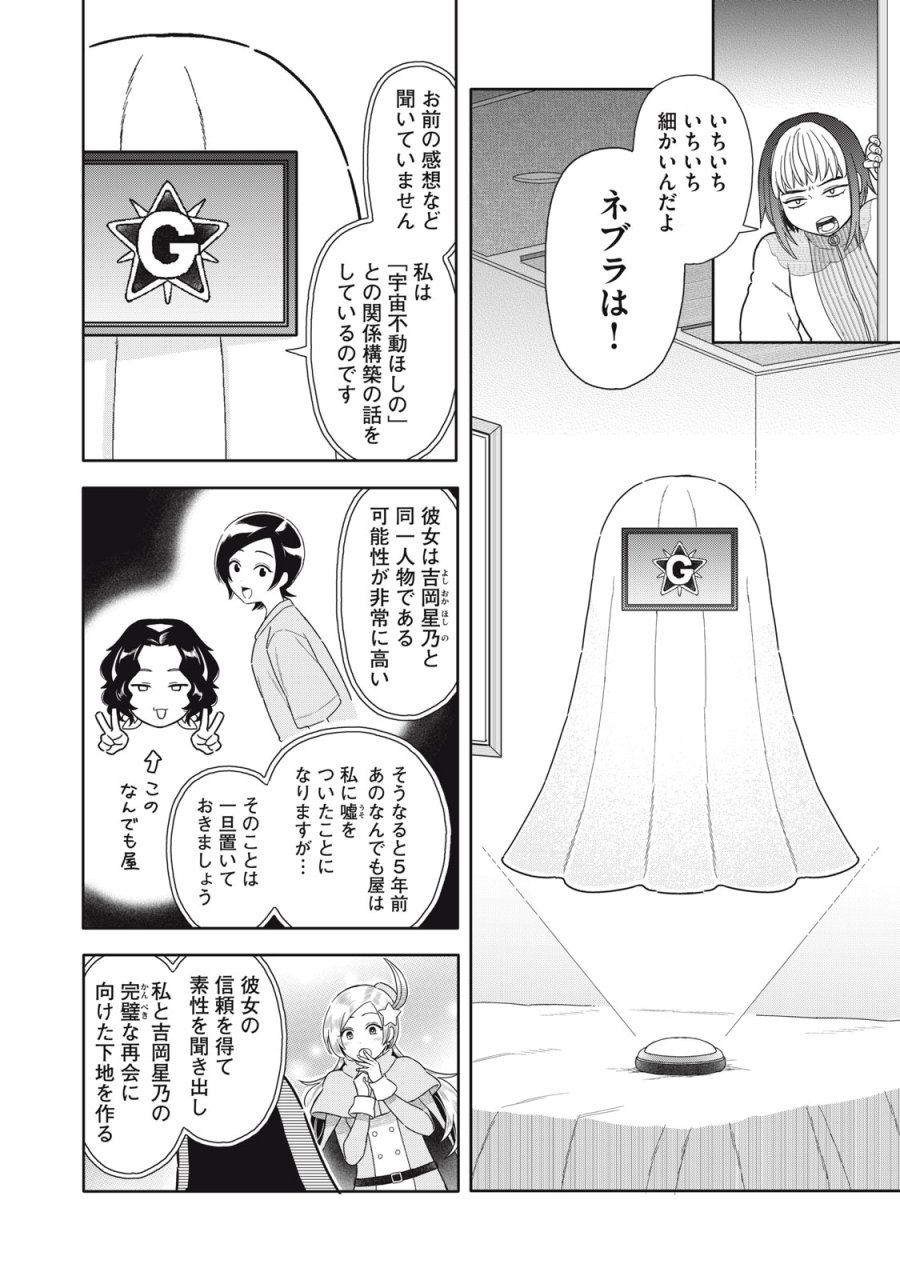 宇宙不動産ほしの 第12話 - Page 6