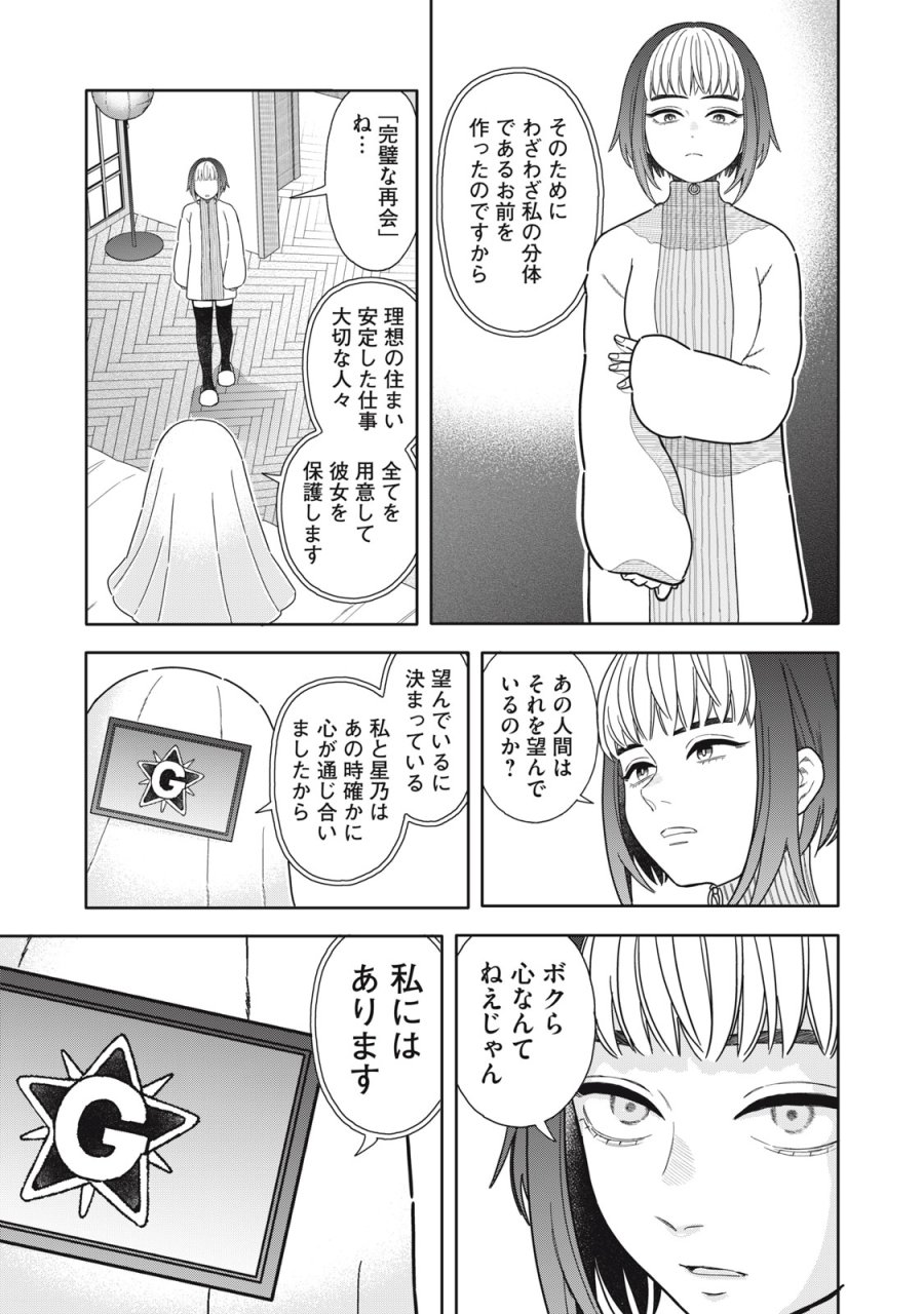 宇宙不動産ほしの 第12話 - Page 7