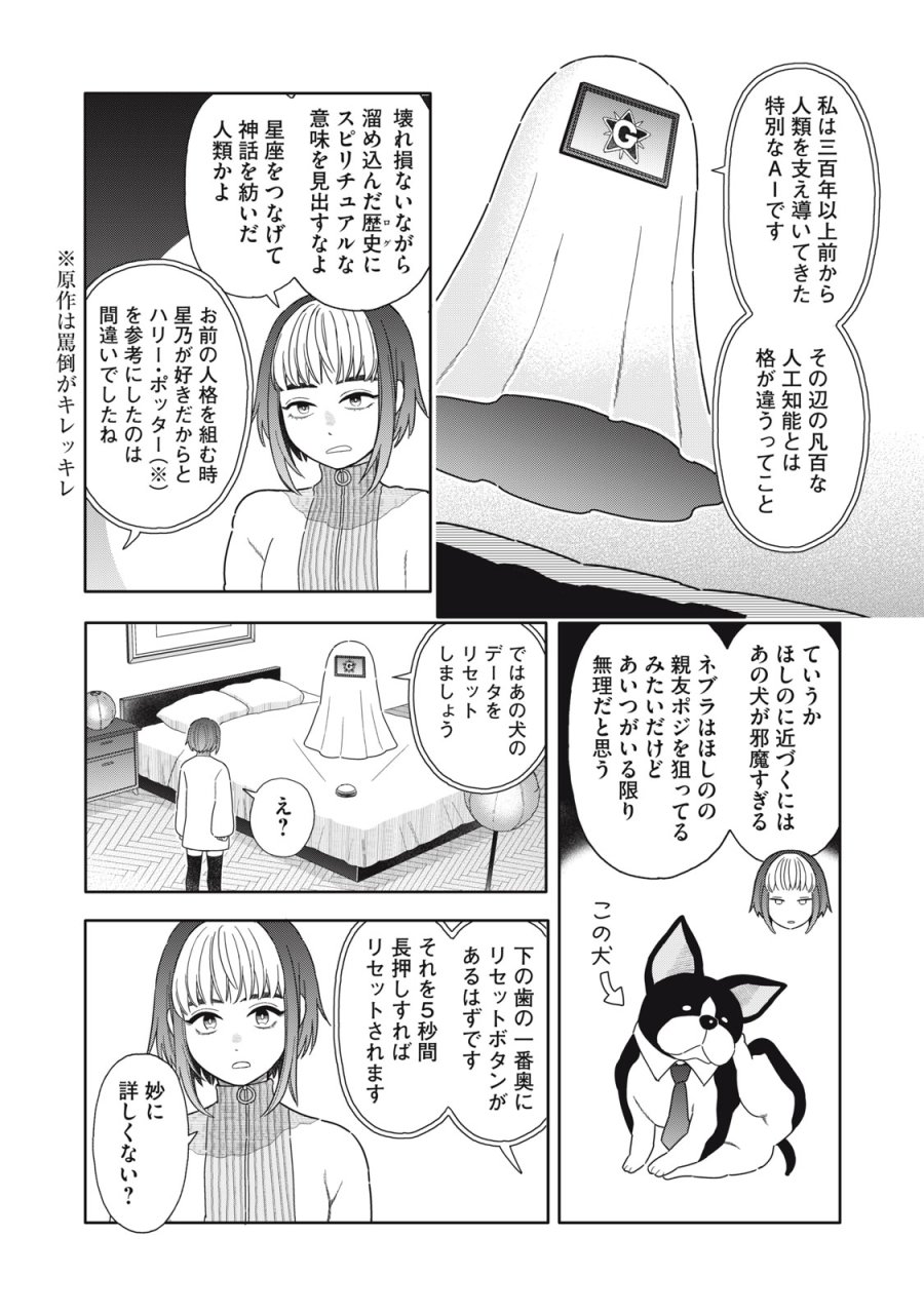 宇宙不動産ほしの 第12話 - Page 8