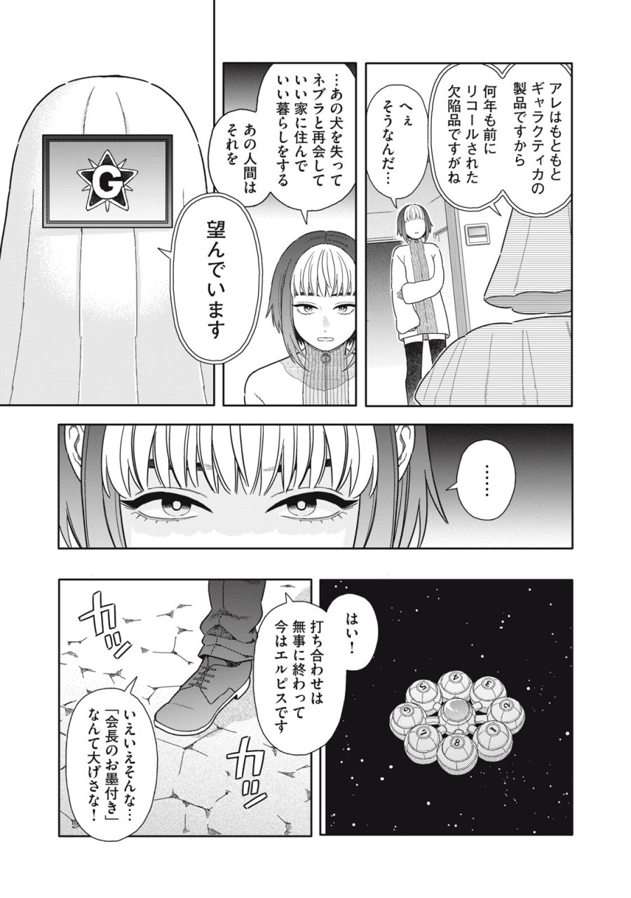 宇宙不動産ほしの 第12話 - Page 9
