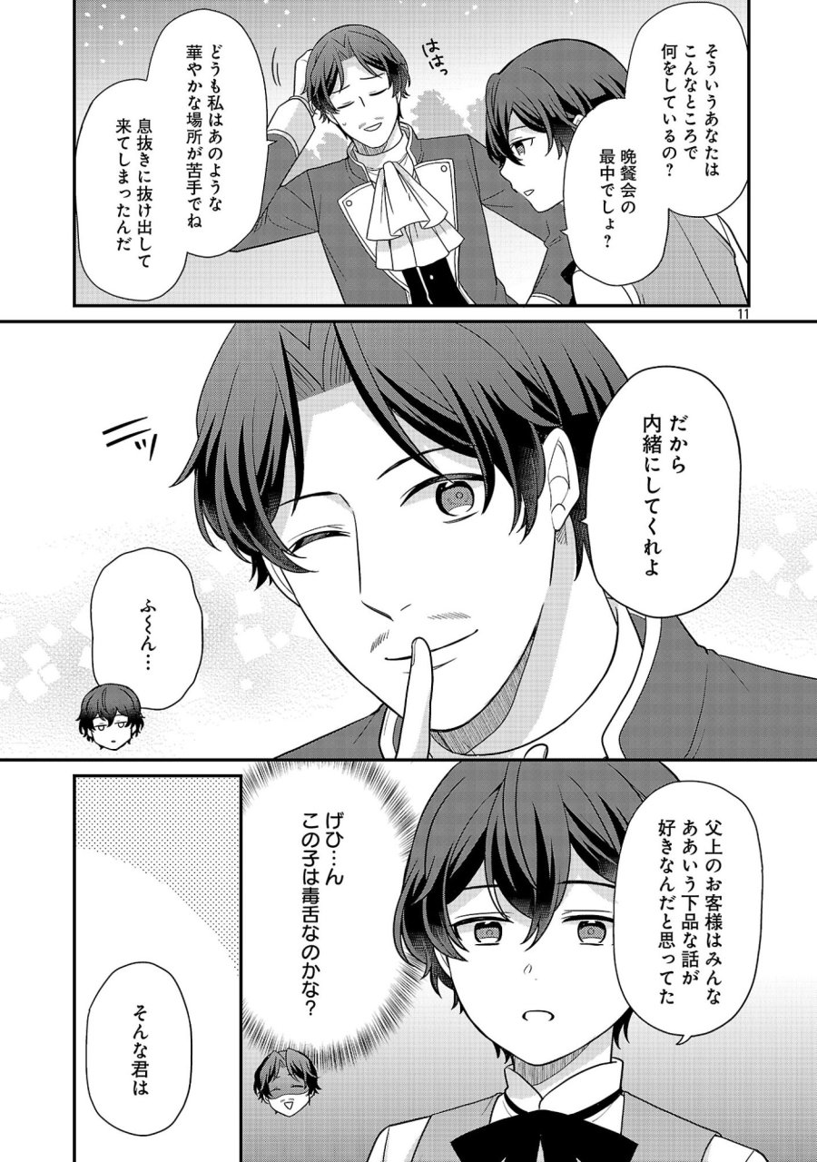 悪役令嬢の父親に転生したので、妻と娘を溺愛します 第14話 - Page 11