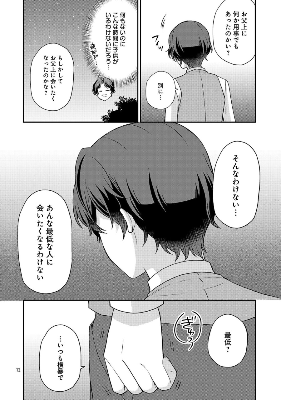 悪役令嬢の父親に転生したので、妻と娘を溺愛します 第14話 - Page 12