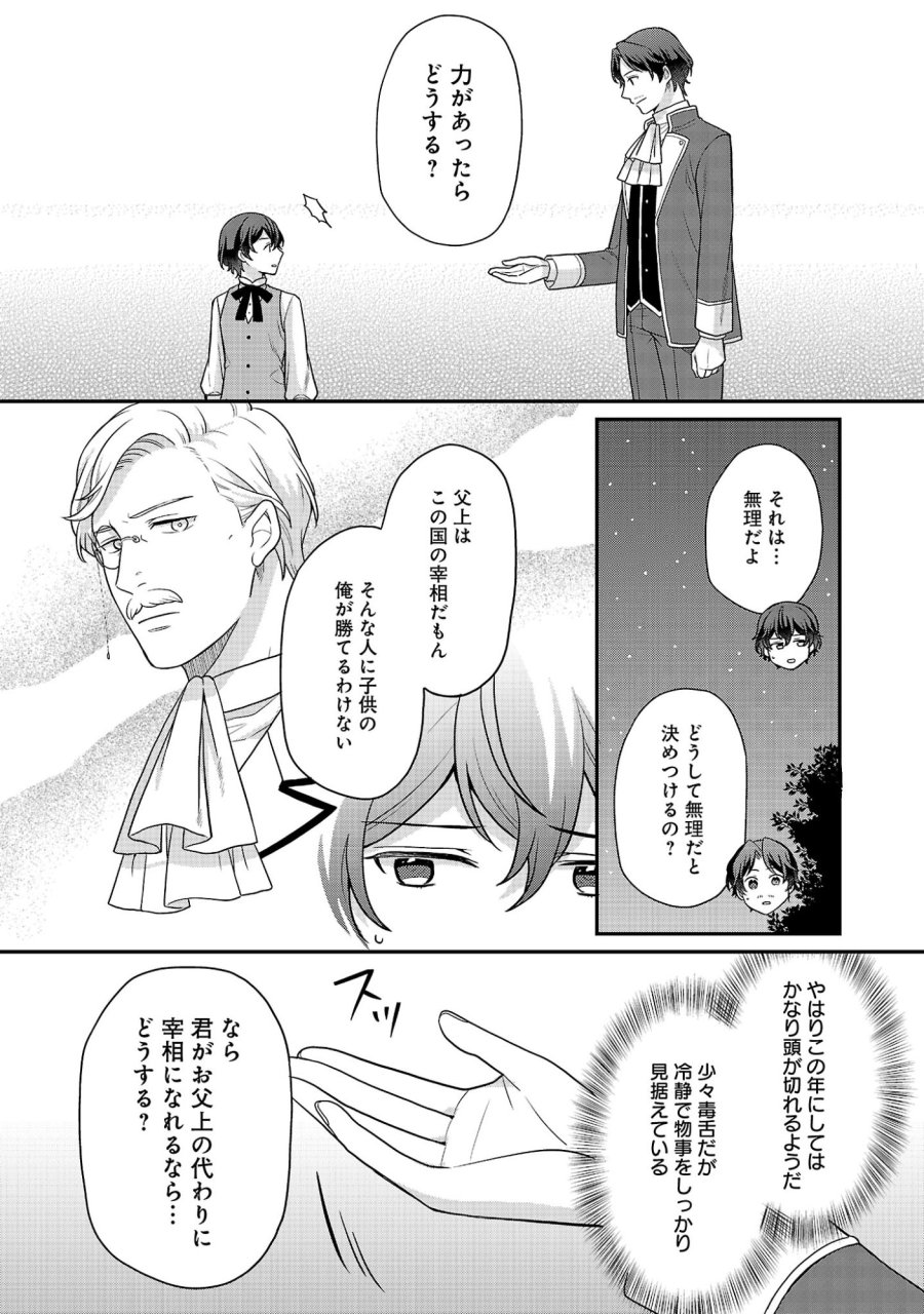 悪役令嬢の父親に転生したので、妻と娘を溺愛します 第14話 - Page 14