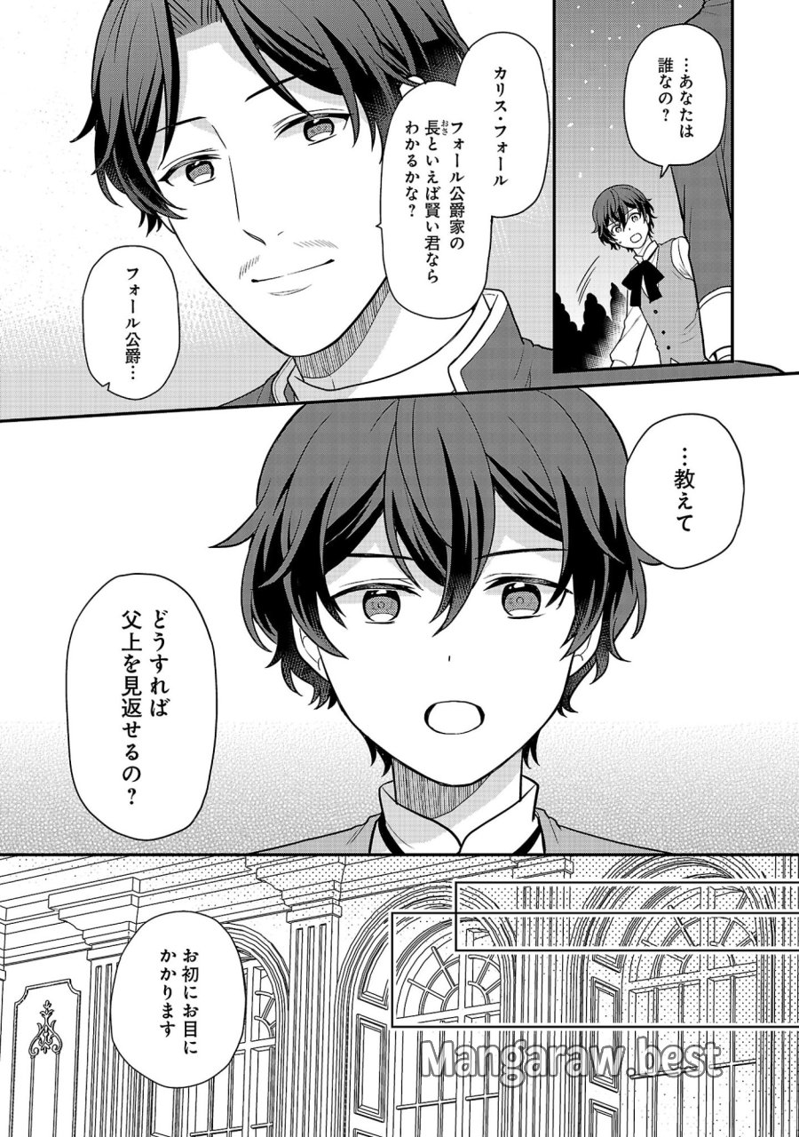 悪役令嬢の父親に転生したので、妻と娘を溺愛します 第14話 - Page 15