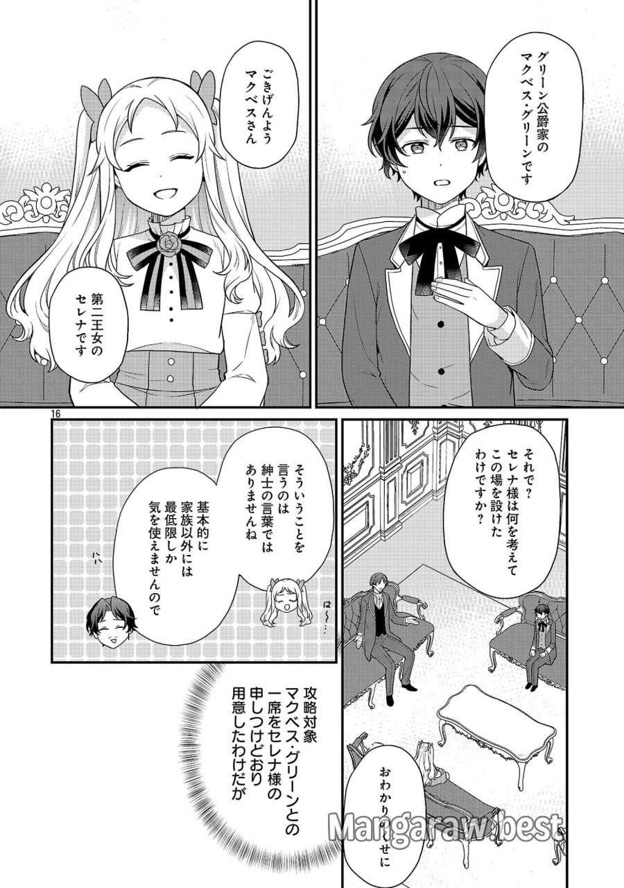 悪役令嬢の父親に転生したので、妻と娘を溺愛します 第14話 - Page 16