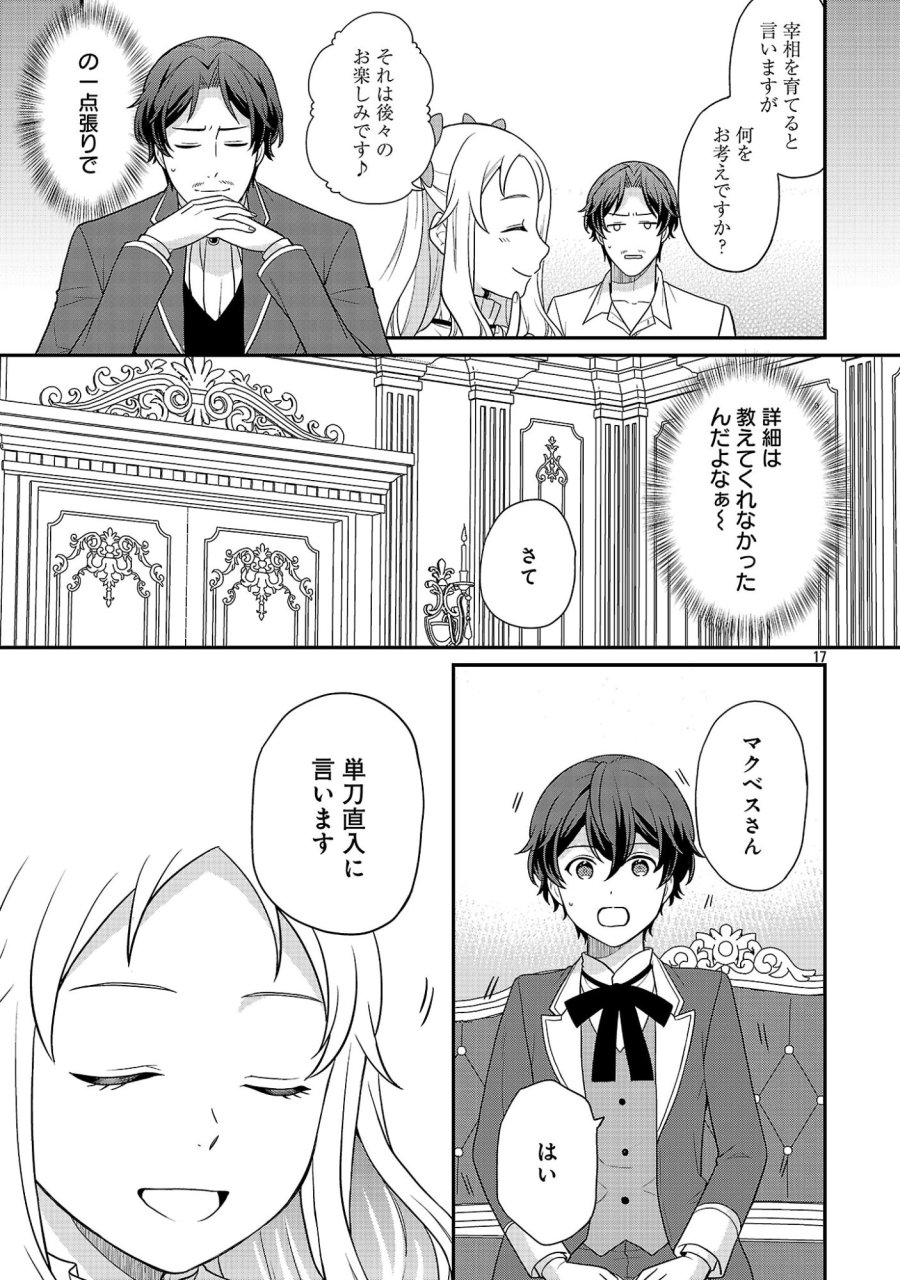 悪役令嬢の父親に転生したので、妻と娘を溺愛します 第14話 - Page 17