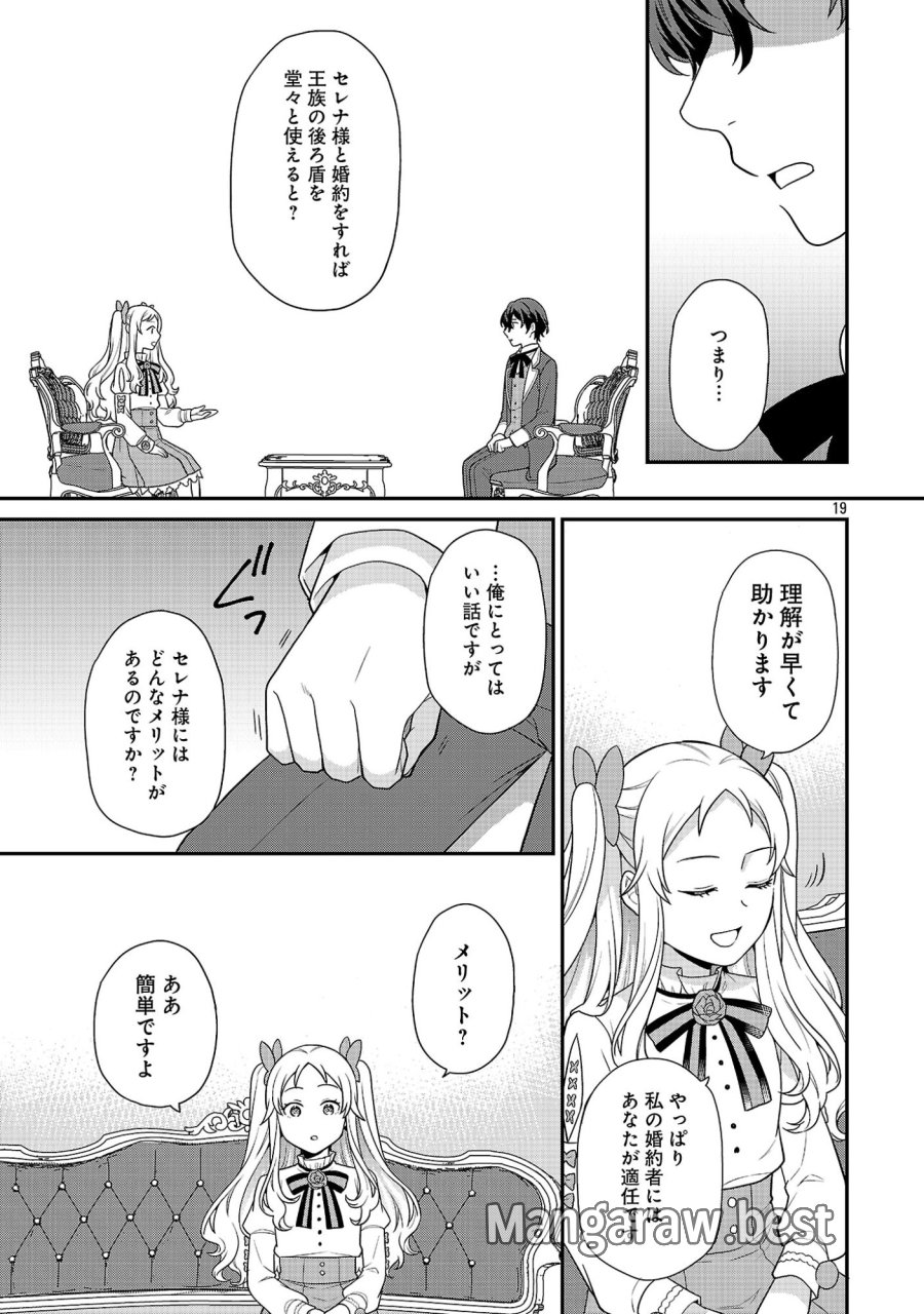 悪役令嬢の父親に転生したので、妻と娘を溺愛します 第14話 - Page 19