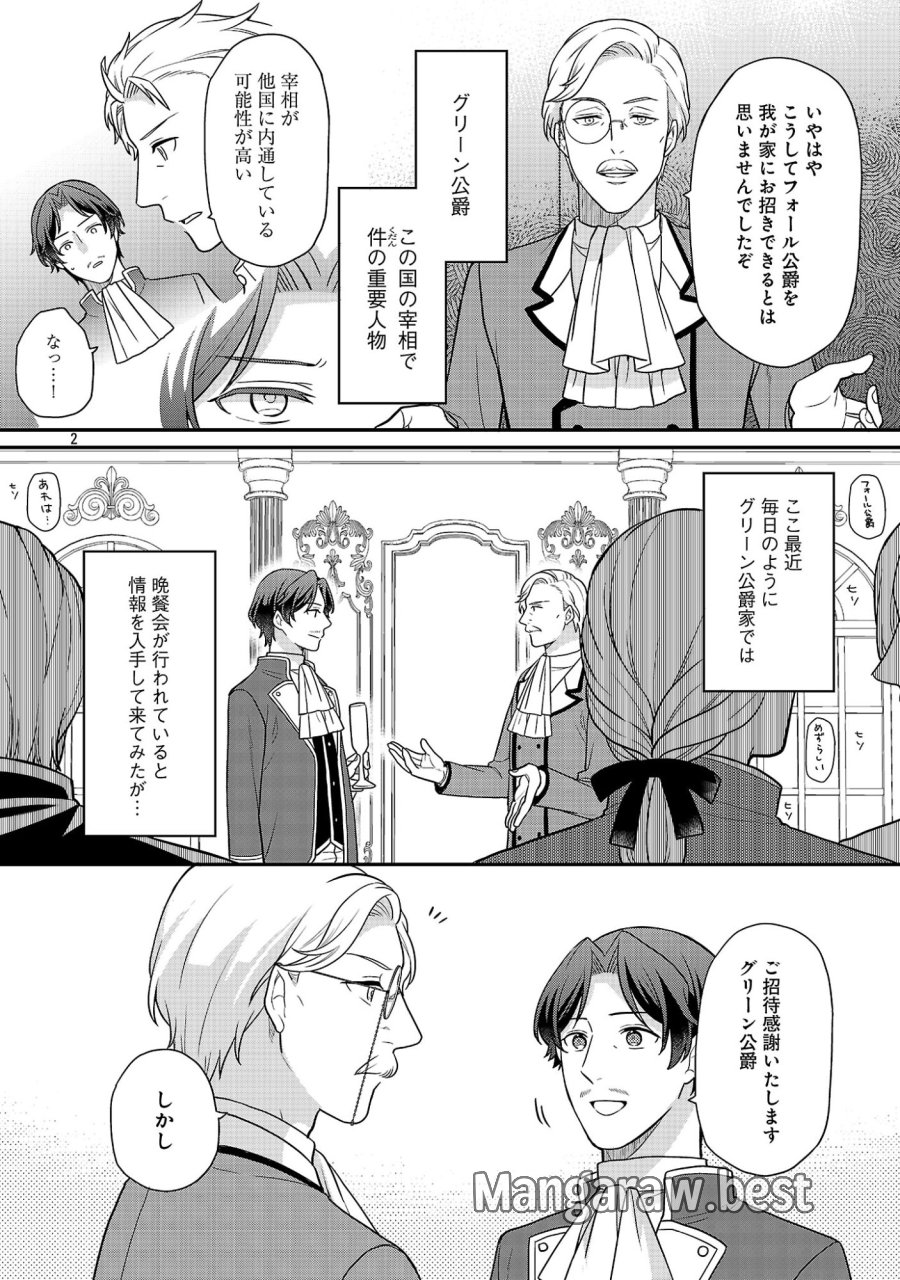 悪役令嬢の父親に転生したので、妻と娘を溺愛します 第14話 - Page 2