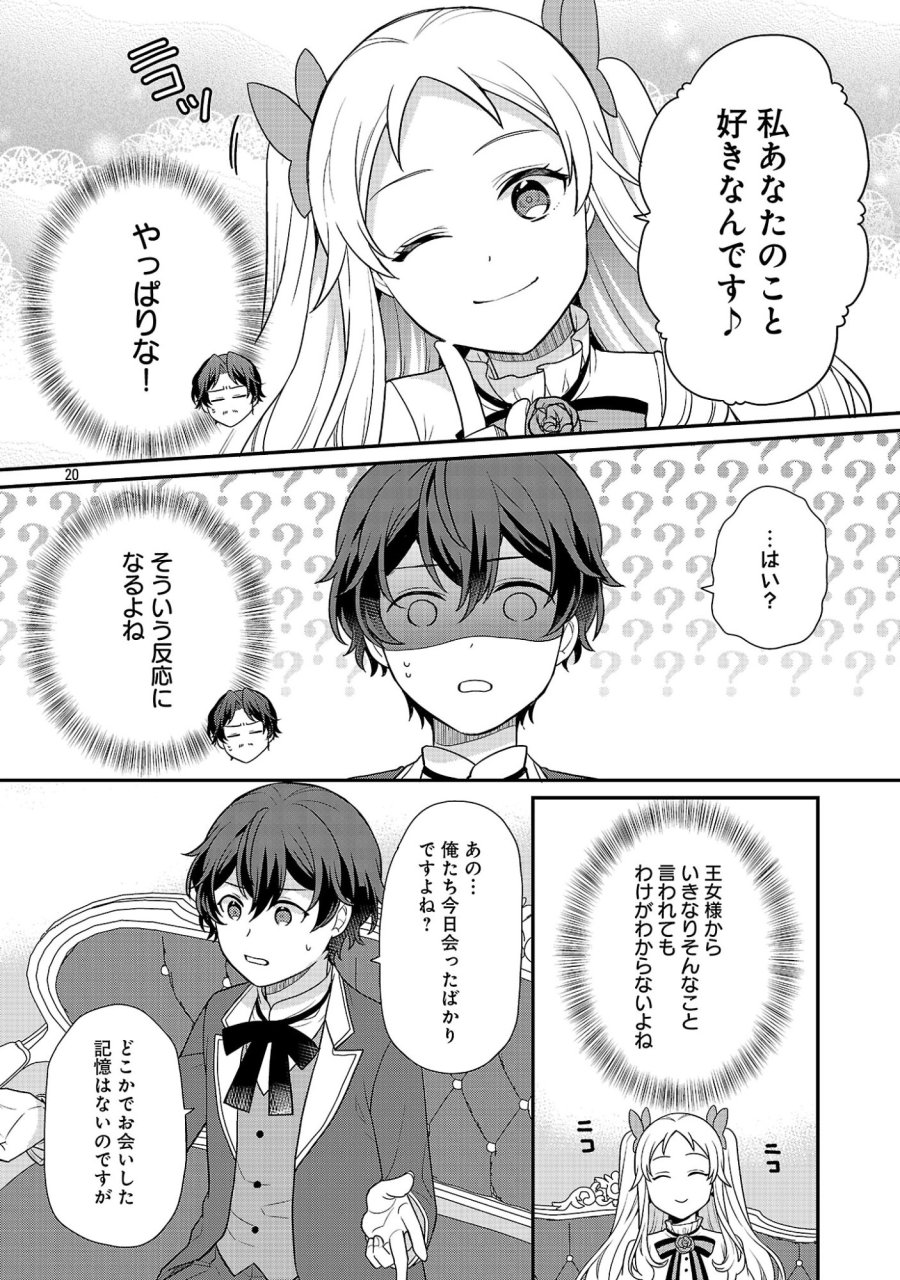 悪役令嬢の父親に転生したので、妻と娘を溺愛します 第14話 - Page 20