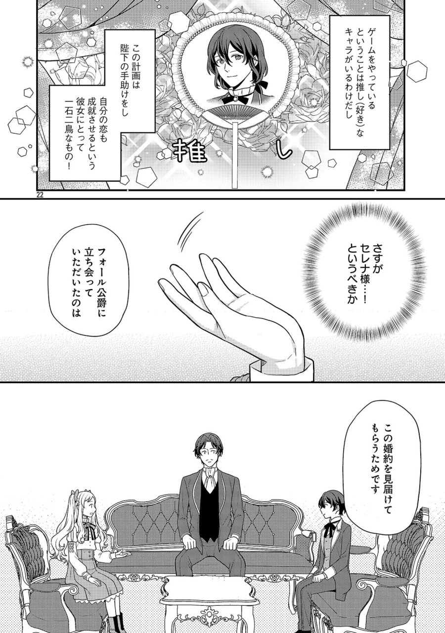 悪役令嬢の父親に転生したので、妻と娘を溺愛します 第14話 - Page 22
