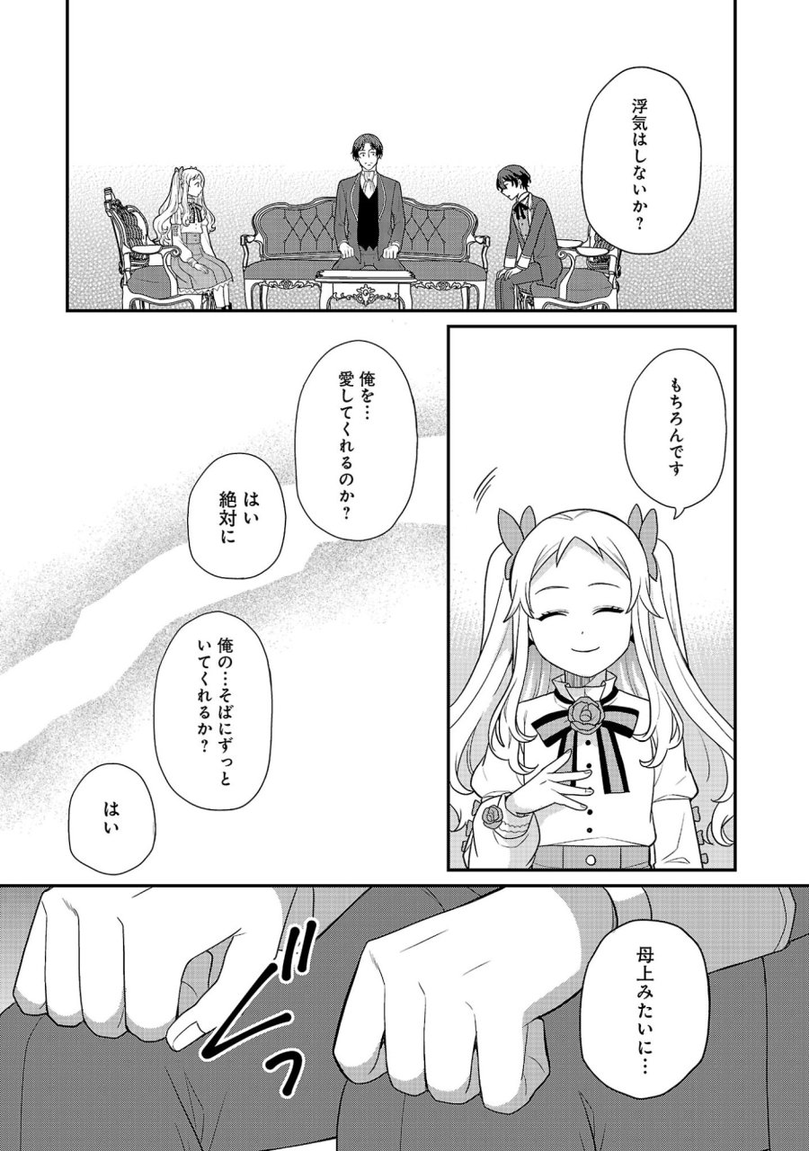 悪役令嬢の父親に転生したので、妻と娘を溺愛します 第14話 - Page 24