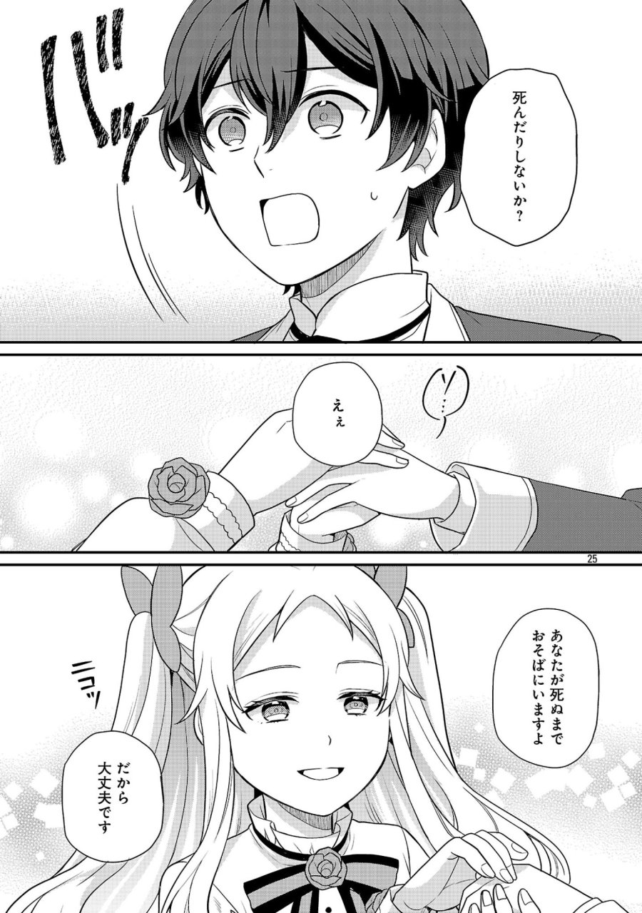 悪役令嬢の父親に転生したので、妻と娘を溺愛します 第14話 - Page 25