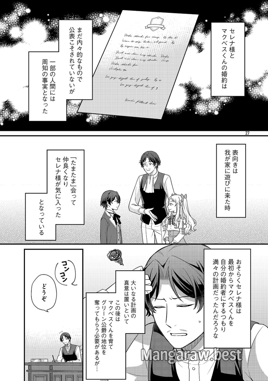 悪役令嬢の父親に転生したので、妻と娘を溺愛します 第14話 - Page 27
