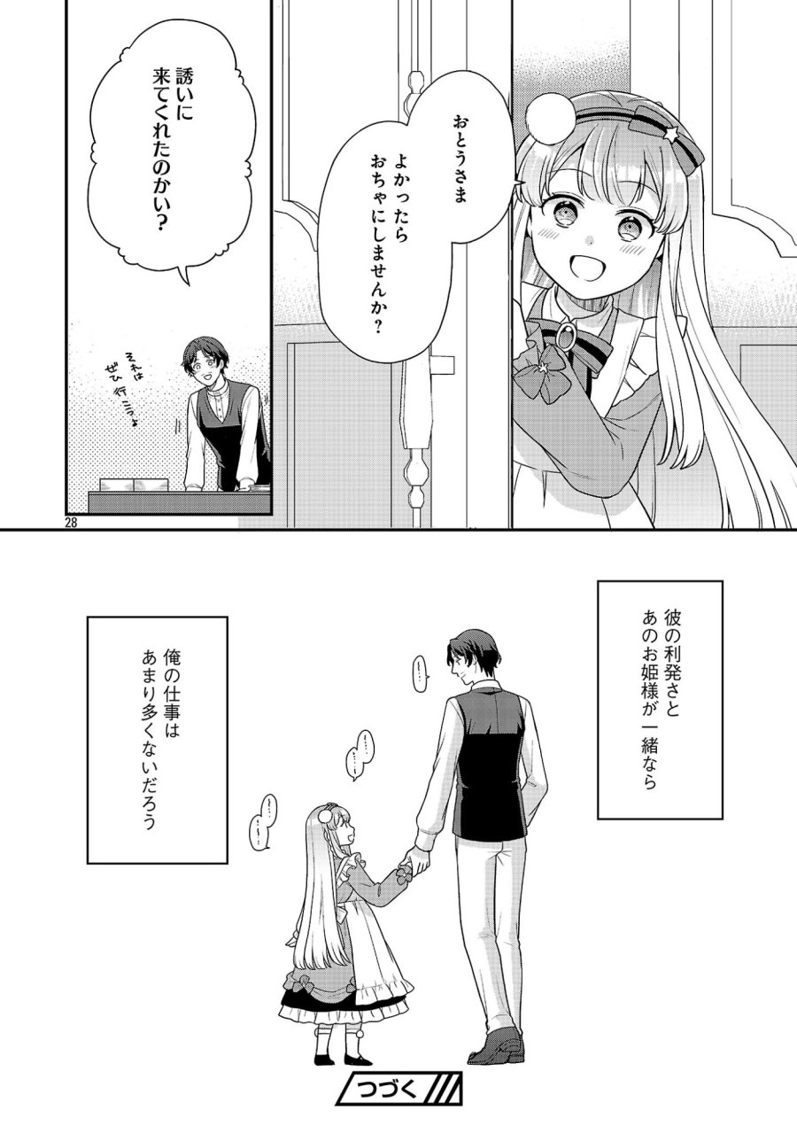 悪役令嬢の父親に転生したので、妻と娘を溺愛します 第14話 - Page 28