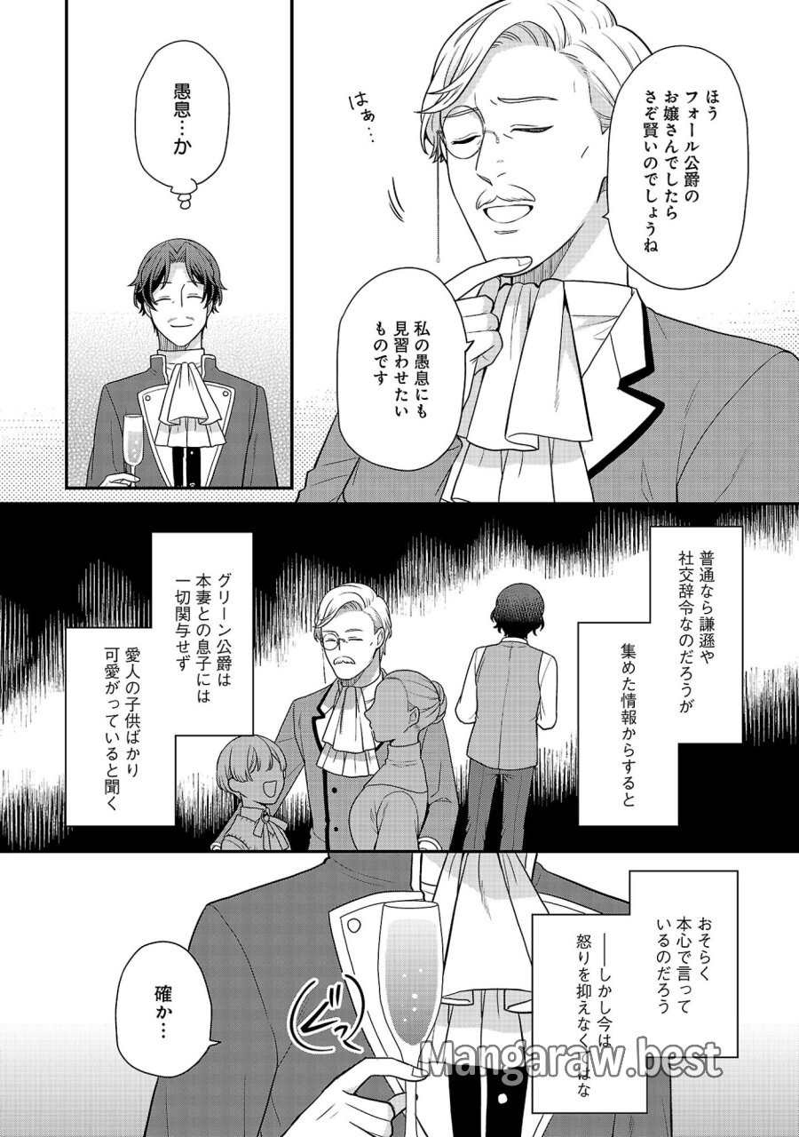 悪役令嬢の父親に転生したので、妻と娘を溺愛します 第14話 - Page 4