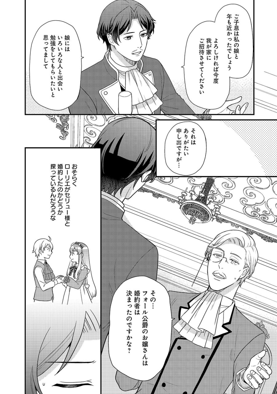 悪役令嬢の父親に転生したので、妻と娘を溺愛します 第14話 - Page 5
