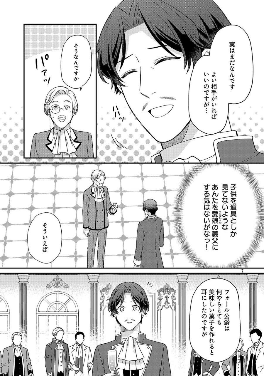 悪役令嬢の父親に転生したので、妻と娘を溺愛します 第14話 - Page 7