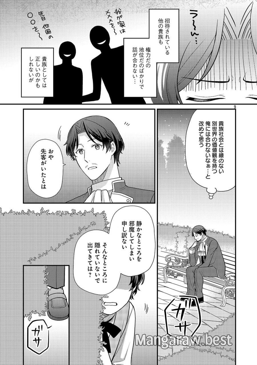 悪役令嬢の父親に転生したので、妻と娘を溺愛します 第14話 - Page 9