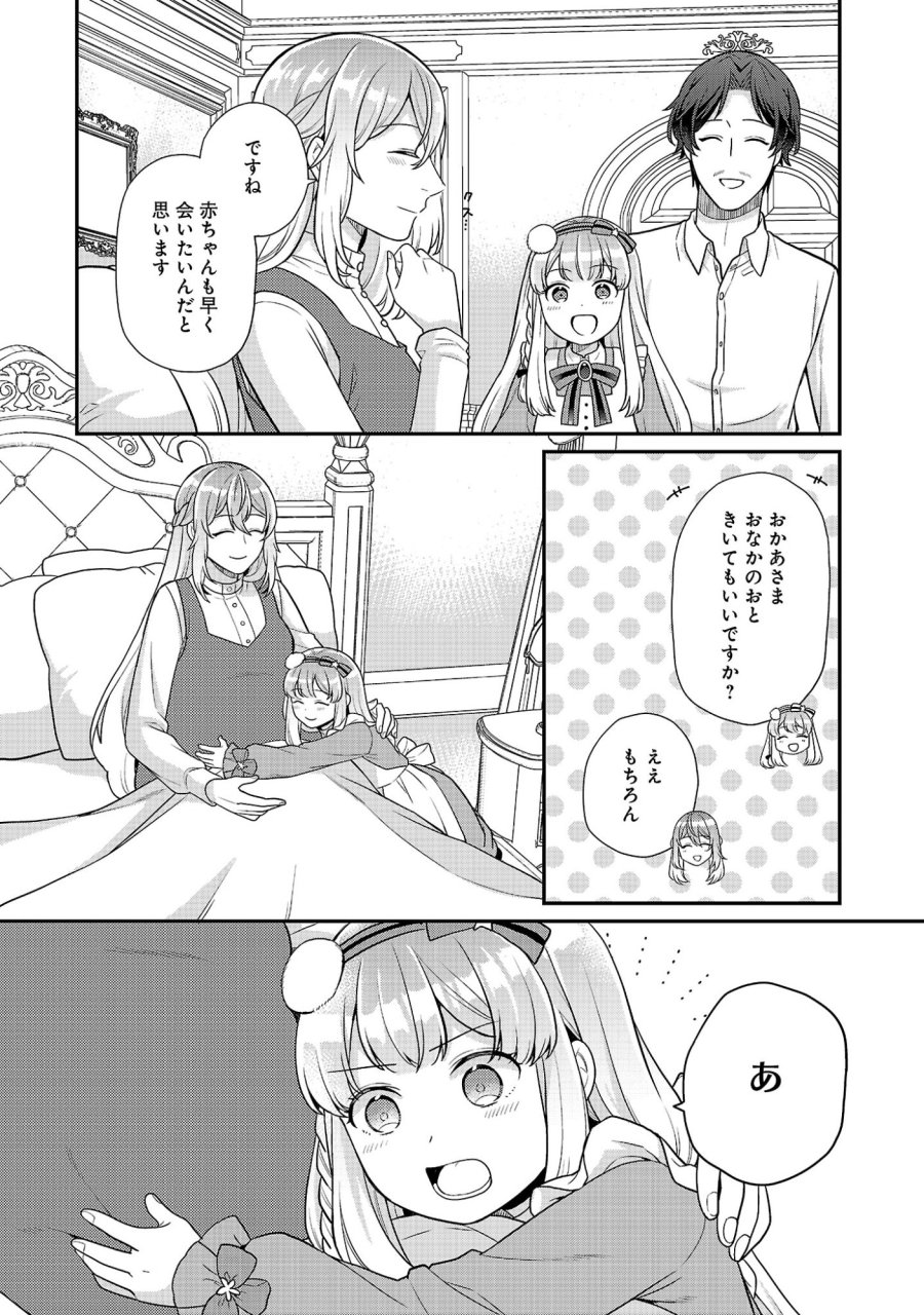 悪役令嬢の父親に転生したので、妻と娘を溺愛します 第15.1話 - Page 2