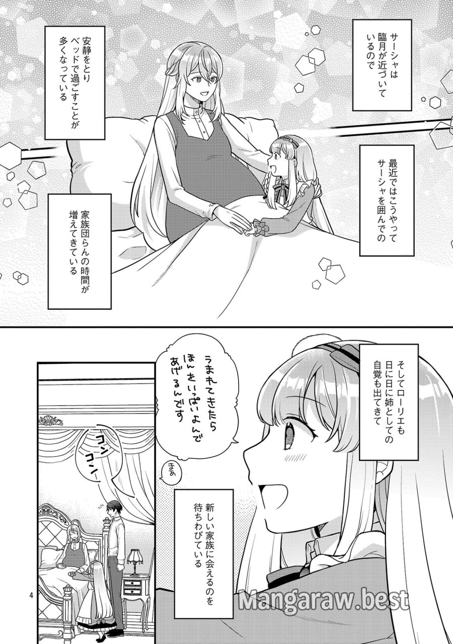 悪役令嬢の父親に転生したので、妻と娘を溺愛します 第15.1話 - Page 4