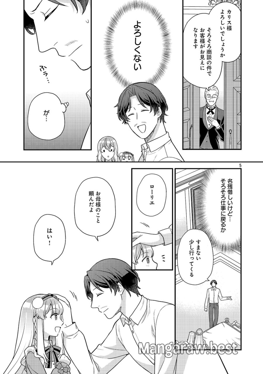 悪役令嬢の父親に転生したので、妻と娘を溺愛します 第15.1話 - Page 5