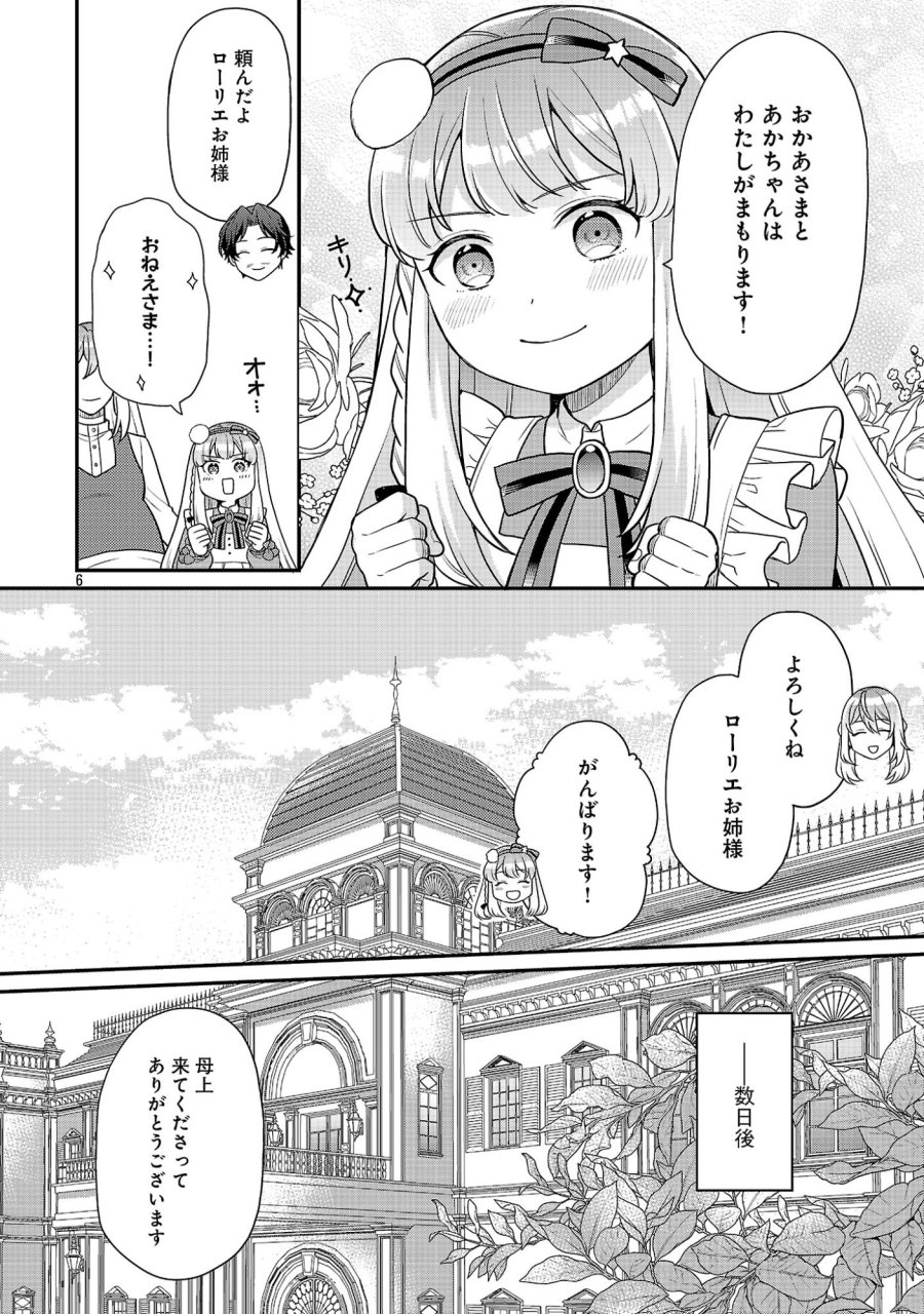 悪役令嬢の父親に転生したので、妻と娘を溺愛します 第15.1話 - Page 6