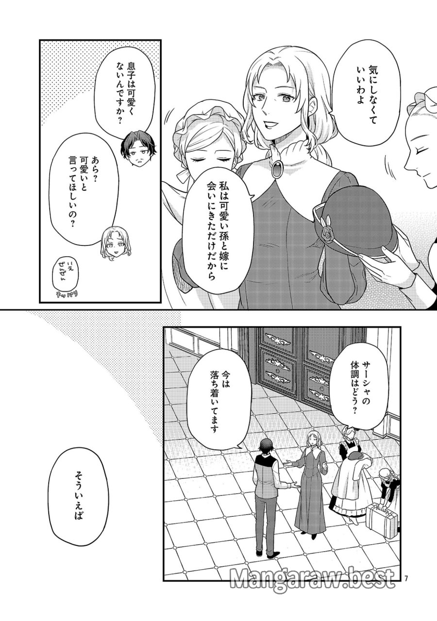 悪役令嬢の父親に転生したので、妻と娘を溺愛します 第15.1話 - Page 7